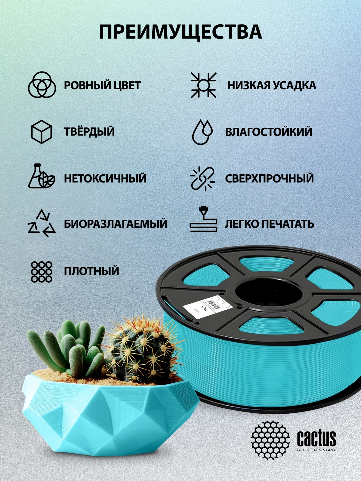 Пластик для принтера 3D Cactus CS-3D-PLA-1KG-CYAN PLA d1.75мм 1кг L326м 1цв. — миниатюра 7