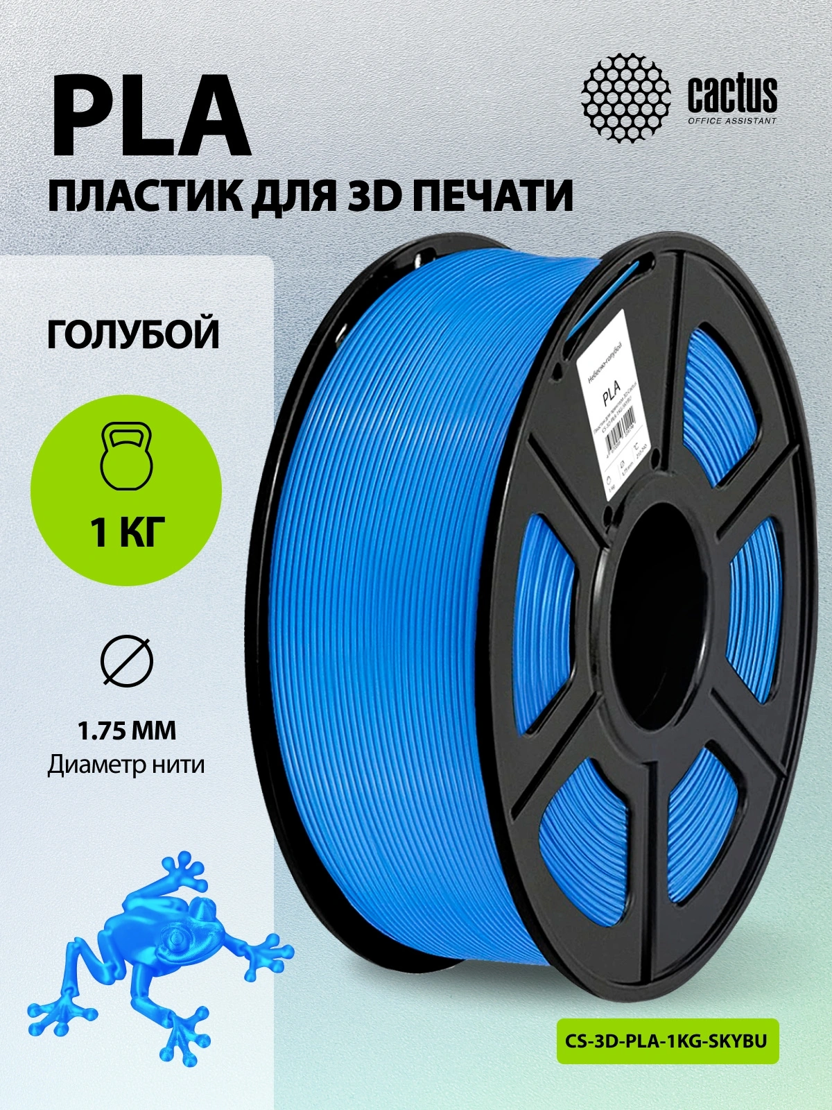Пластик для принтера 3D Cactus CS-3D-PLA-1KG-SKYBU PLA d1.75мм 1кг L326м 1цв. — миниатюра 5
