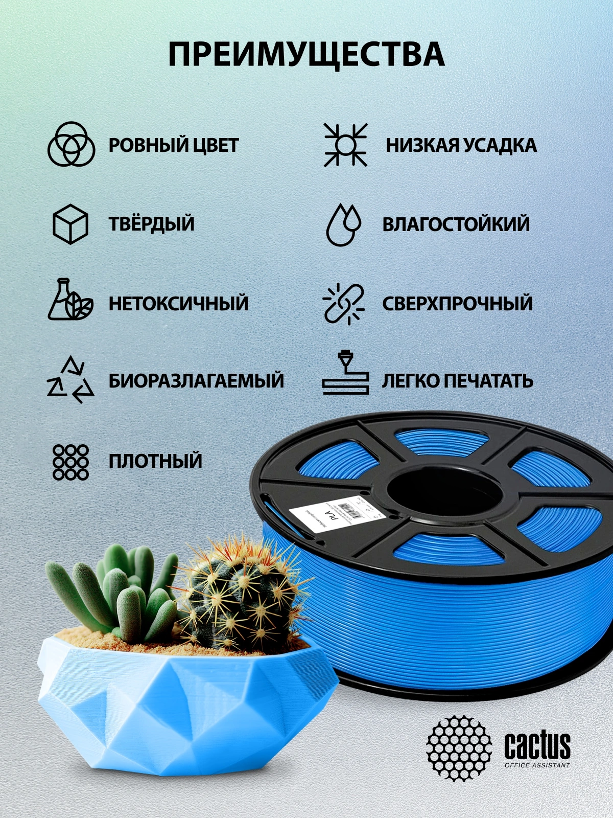 Пластик для принтера 3D Cactus CS-3D-PLA-1KG-SKYBU PLA d1.75мм 1кг L326м 1цв. — миниатюра 7