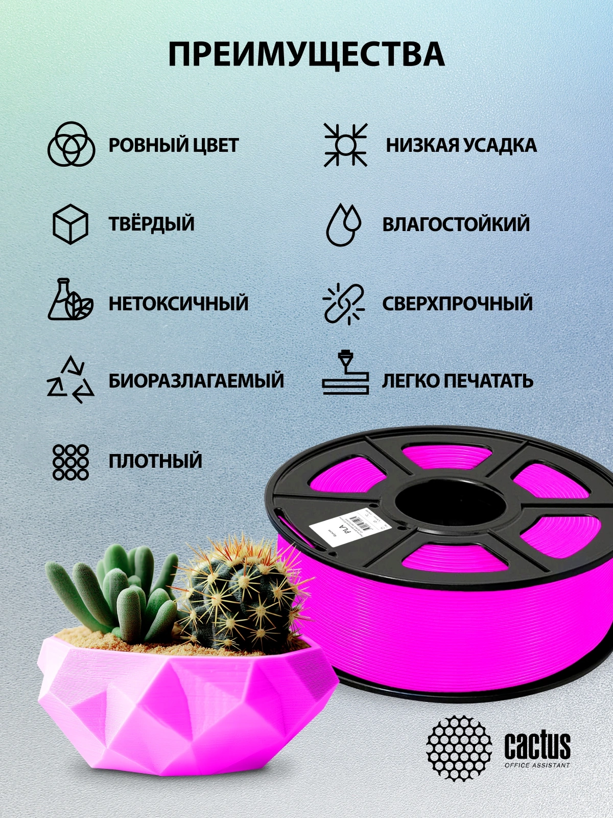 Пластик для принтера 3D Cactus CS-3D-PLA-1KG-FUCHSI PLA d1.75мм 1кг L326м 1цв. — миниатюра 7
