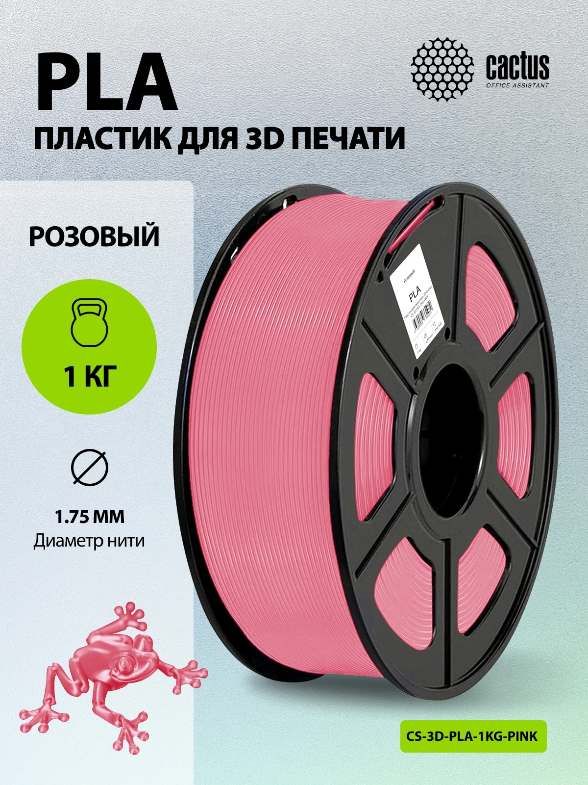 Пластик для принтера 3D Cactus CS-3D-PLA-1KG-PINK PLA d1.75мм 1кг L326м 1цв. — миниатюра 5