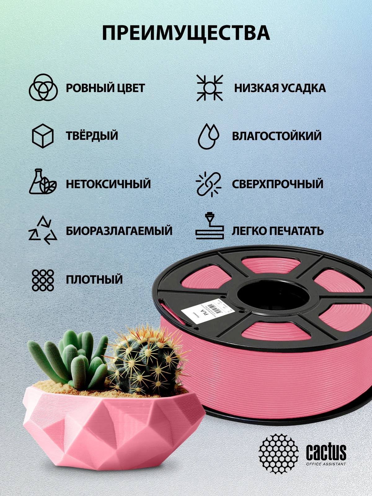 Пластик для принтера 3D Cactus CS-3D-PLA-1KG-PINK PLA d1.75мм 1кг L326м 1цв. — миниатюра 7