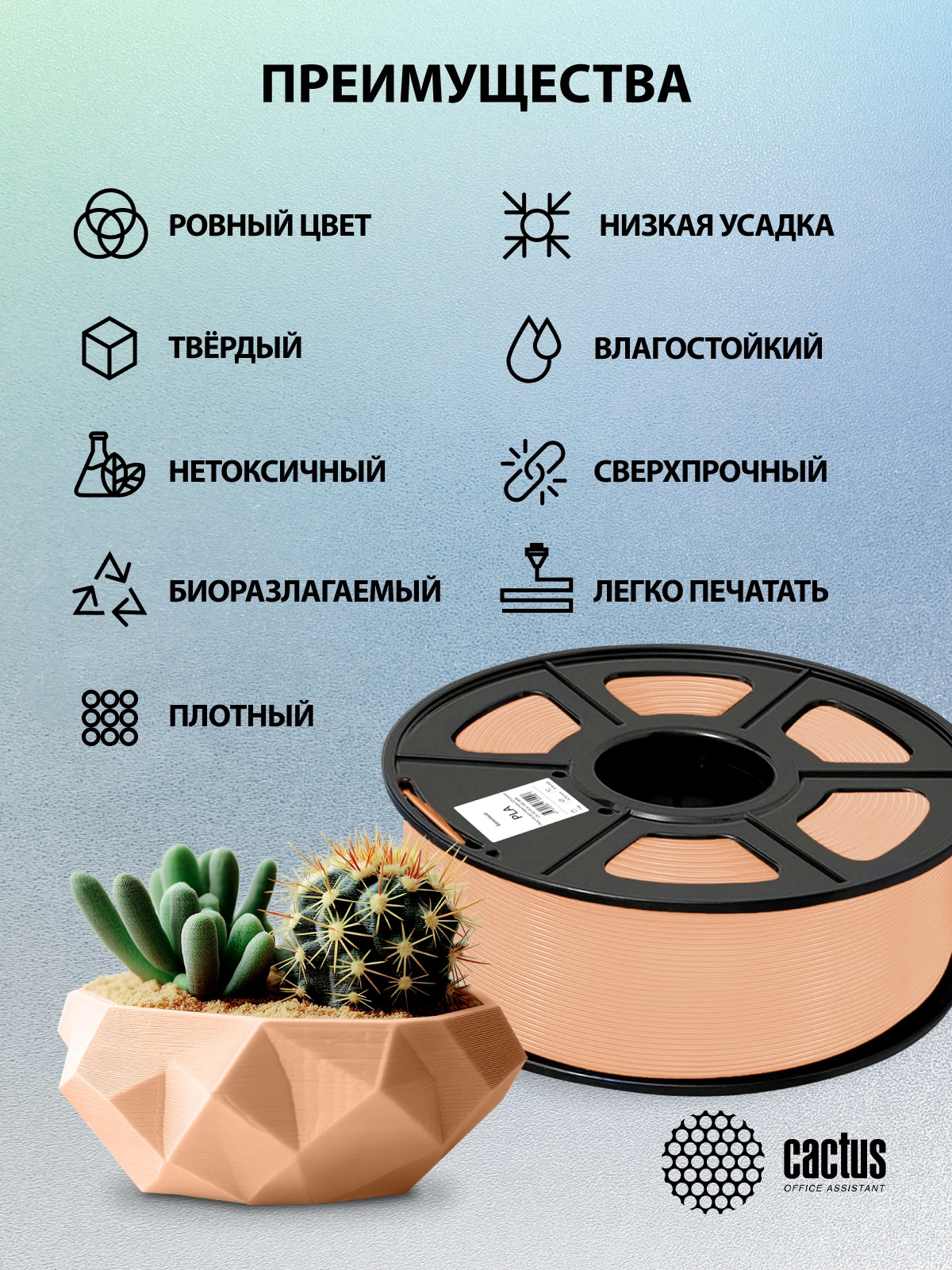 Пластик для принтера 3D Cactus CS-3D-PLA-1KG-SKIN PLA d1.75мм 1кг L326м 1цв. — миниатюра 7