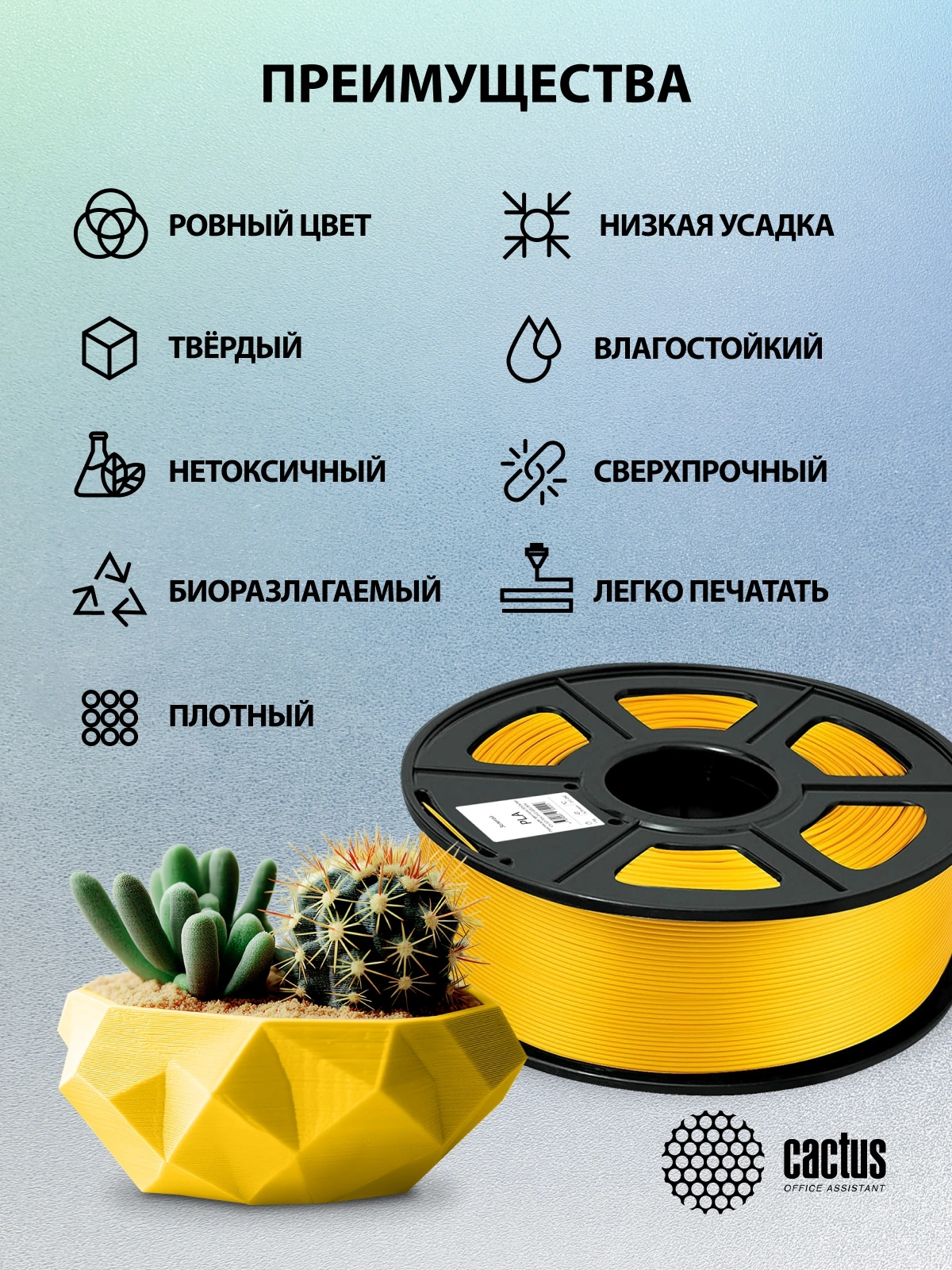 Пластик для принтера 3D Cactus CS-3D-PLA-1KG-GOLDEN PLA d1.75мм 1кг L326м 1цв. — миниатюра 7