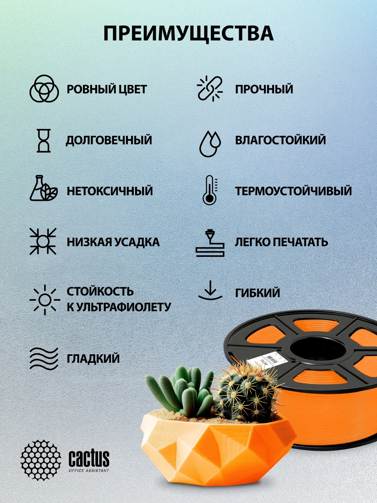 Пластик для принтера 3D Cactus CS-3D-PETG-1KG-ORANGE PETG d1.75мм 1кг L316м 1цв. — миниатюра 7
