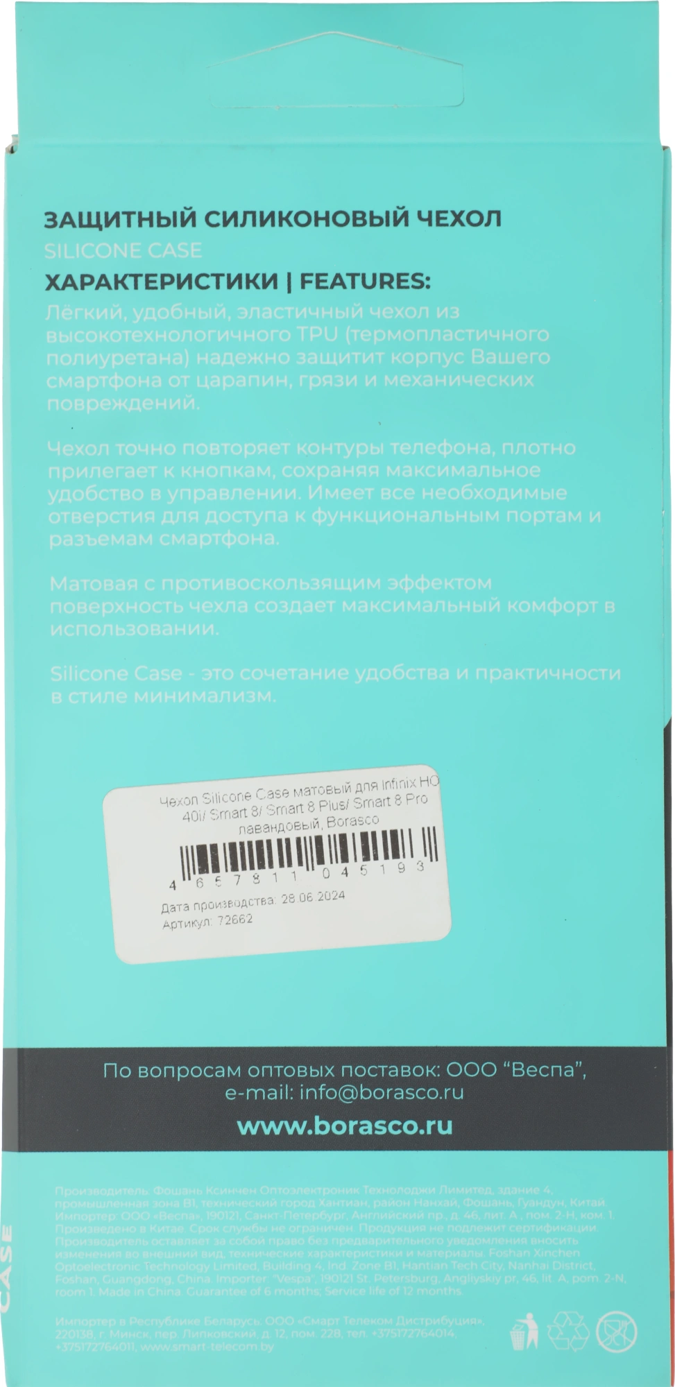 Чехол (клип-кейс) BoraSCO для Infinix Hot 40i/Smart 8/8 Plus/8 Pro Silicone Case лавандовый (72662) — миниатюра 2