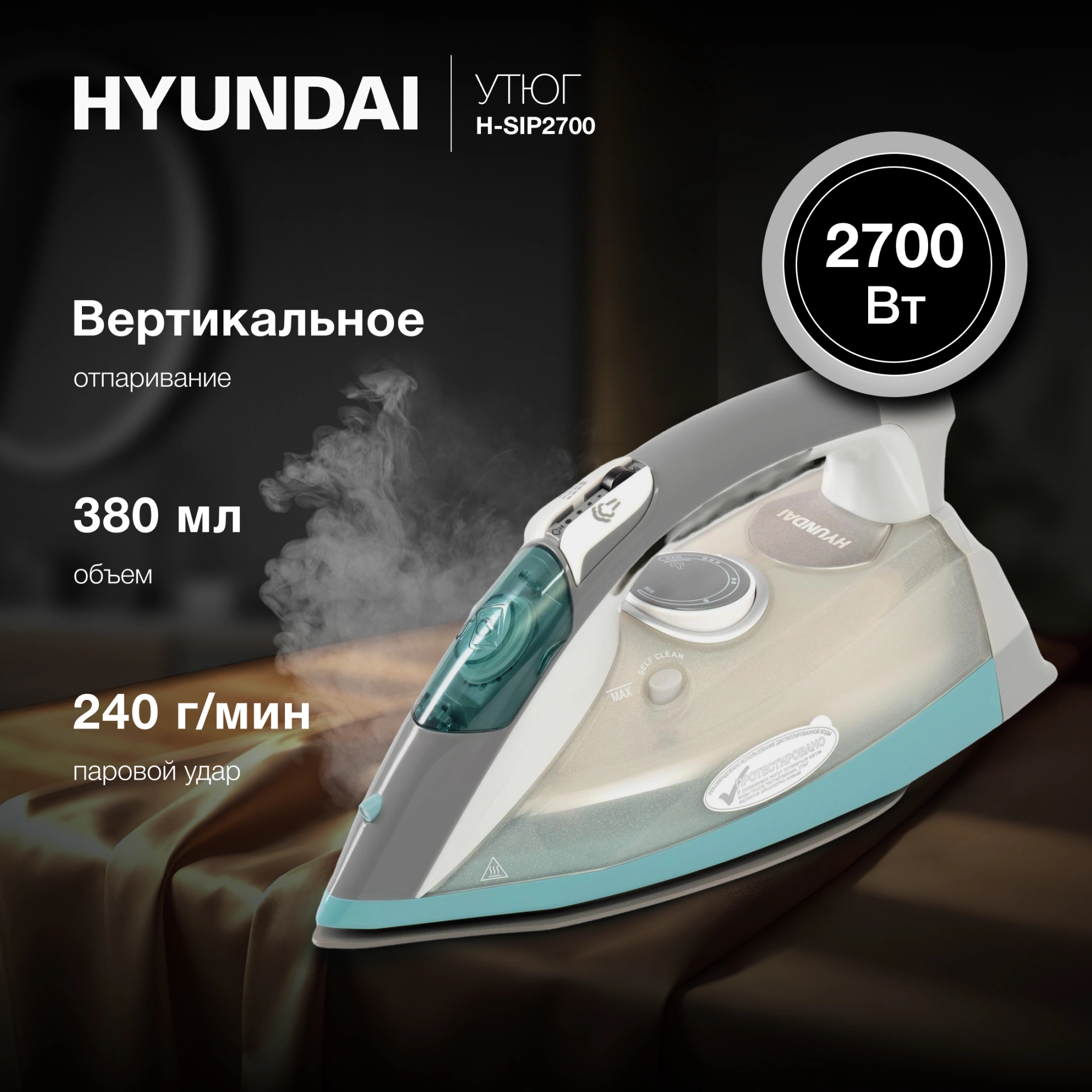 Утюг Hyundai H-SIP2700 2700Вт белый/серый — миниатюра 13