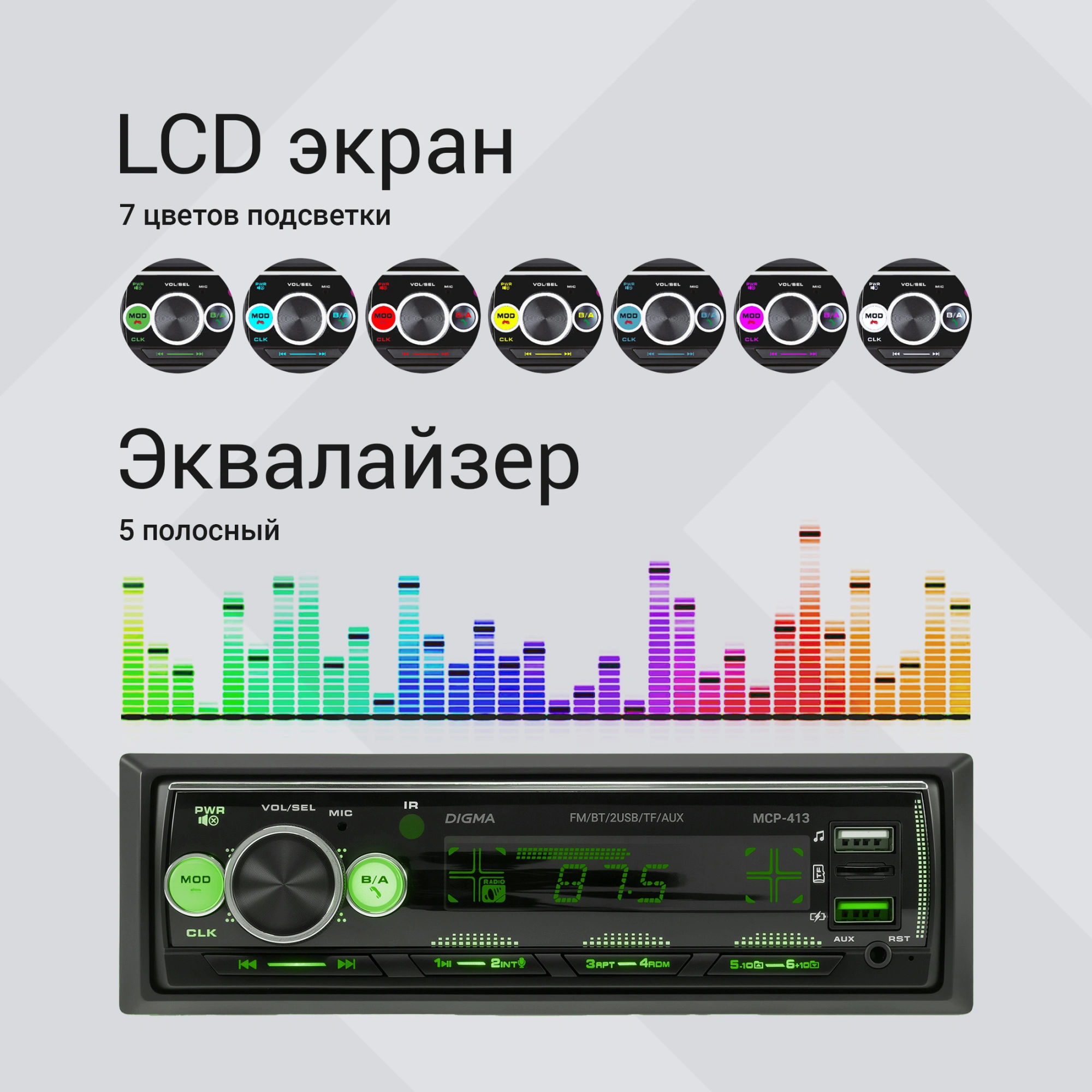 Автомагнитола Digma MCP-413 1DIN 4x45Вт v5.0 USB 2.0 AUX 4 ПДУ — миниатюра 14