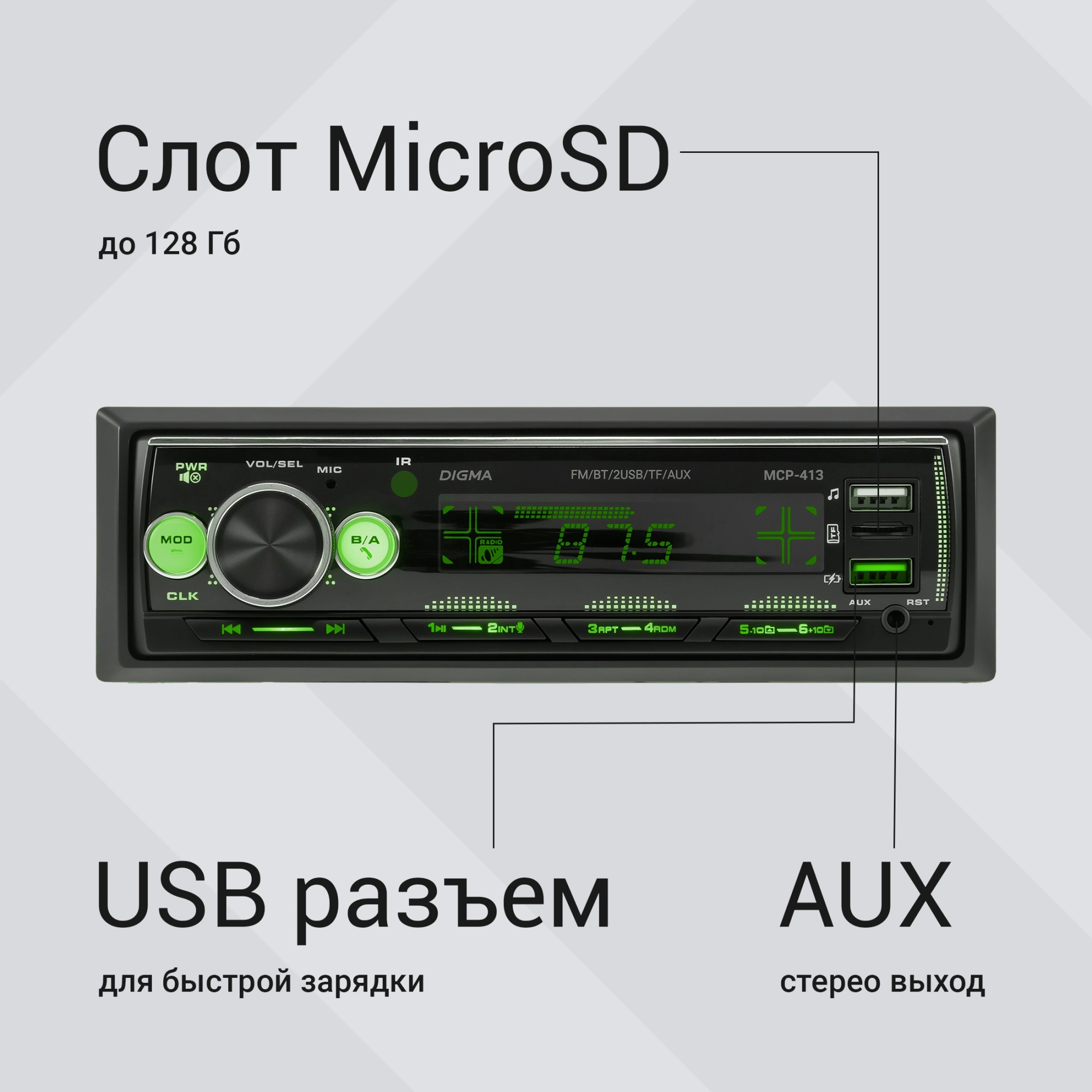 Автомагнитола Digma MCP-413 1DIN 4x45Вт v5.0 USB 2.0 AUX 4 ПДУ — миниатюра 15