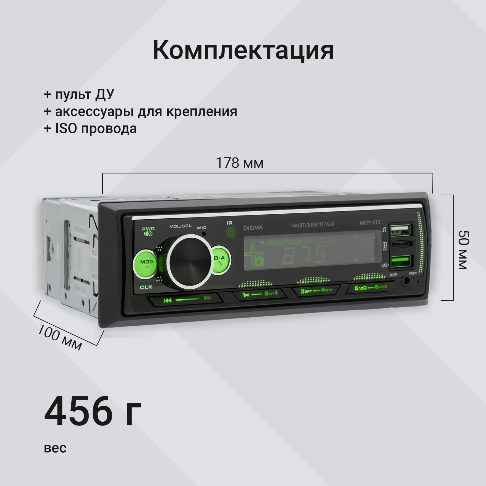 Автомагнитола Digma MCP-413 1DIN 4x45Вт v5.0 USB 2.0 AUX 4 ПДУ — миниатюра 19