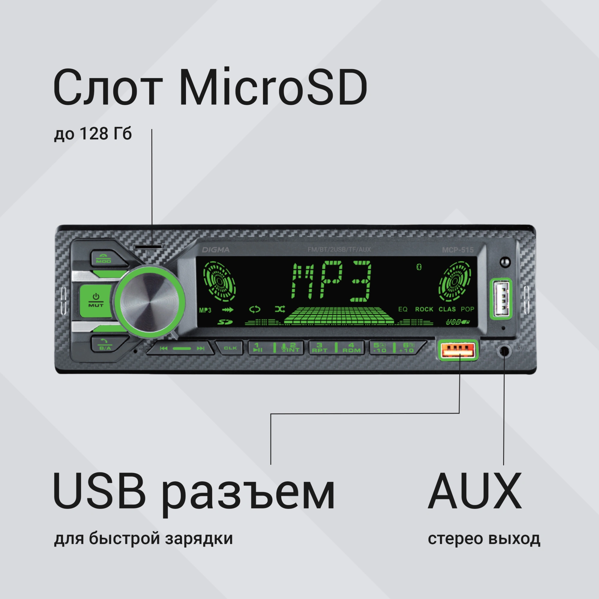 Автомагнитола Digma MCP-515 1DIN 4x45Вт v5.0 USB 2.0 AUX 4 ПДУ — миниатюра 15