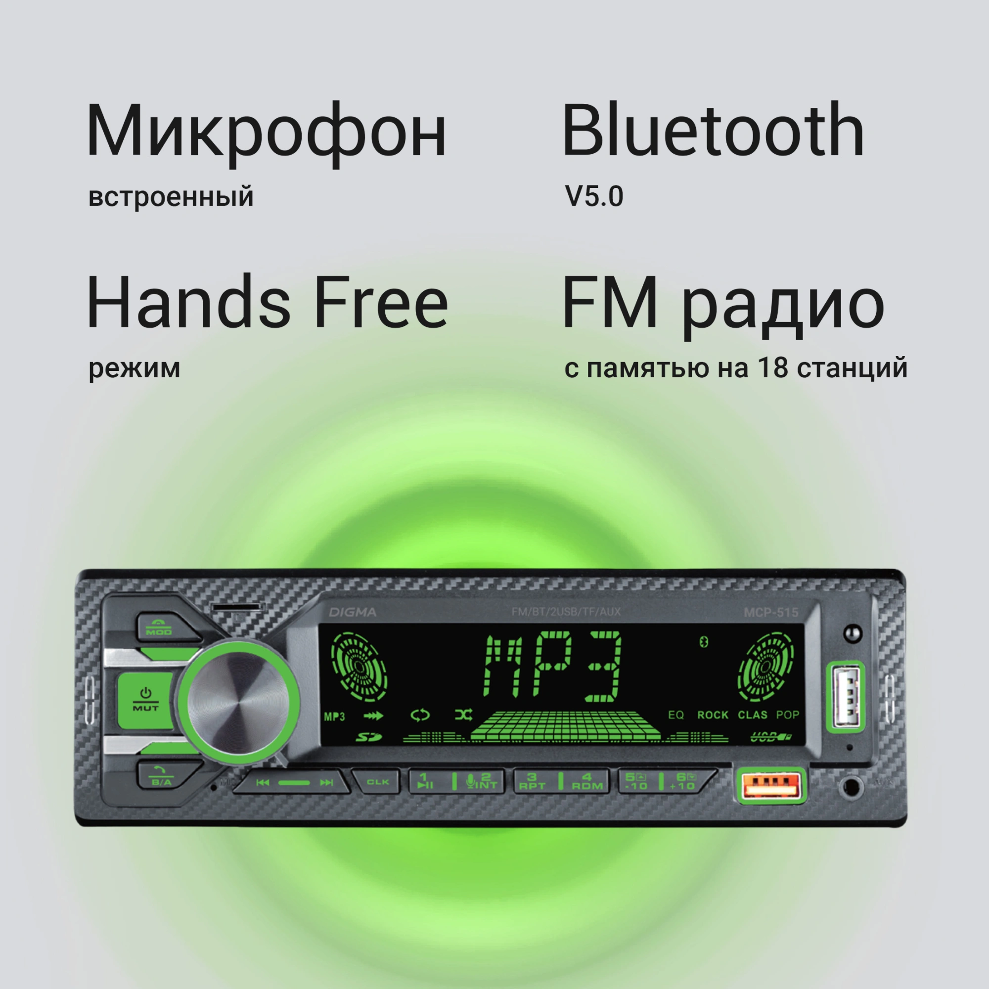 Автомагнитола Digma MCP-515 1DIN 4x45Вт v5.0 USB 2.0 AUX 4 ПДУ — миниатюра 17