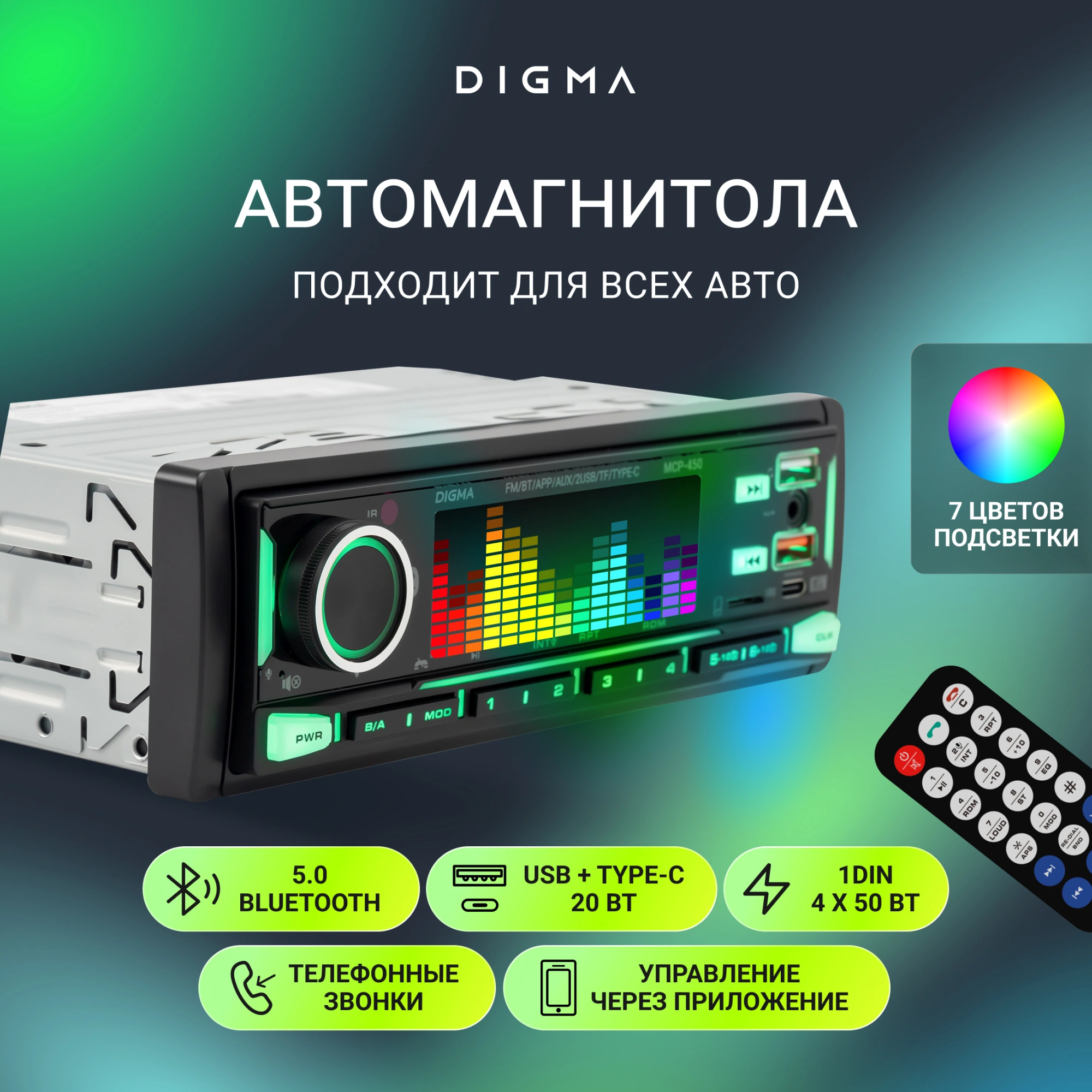 Автомагнитола Digma MCP-450 1DIN 4x45Вт v5.0 USB 2.0 AUX 4 ПДУ — миниатюра 21