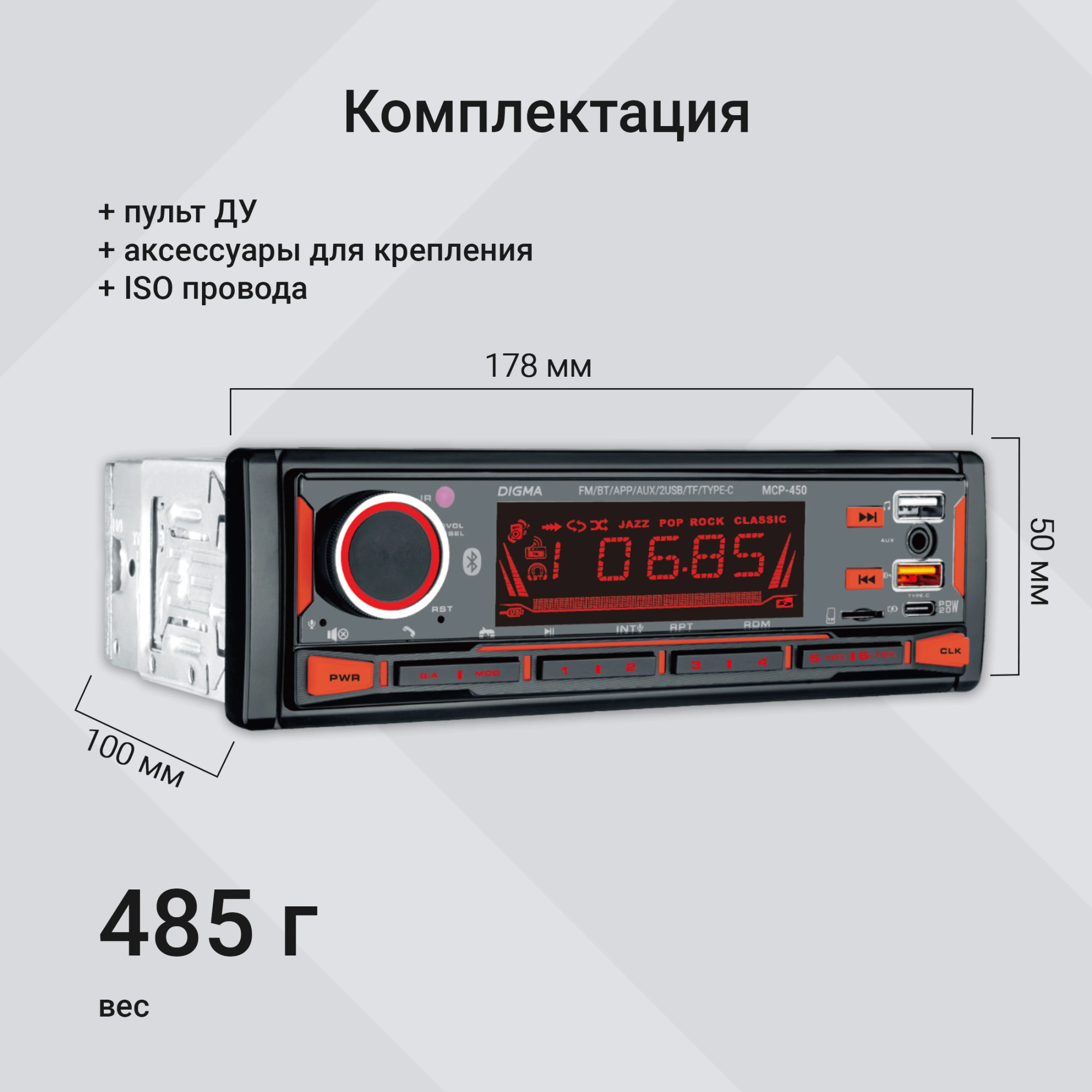 Автомагнитола Digma MCP-450 1DIN 4x45Вт v5.0 USB 2.0 AUX 4 ПДУ — миниатюра 19