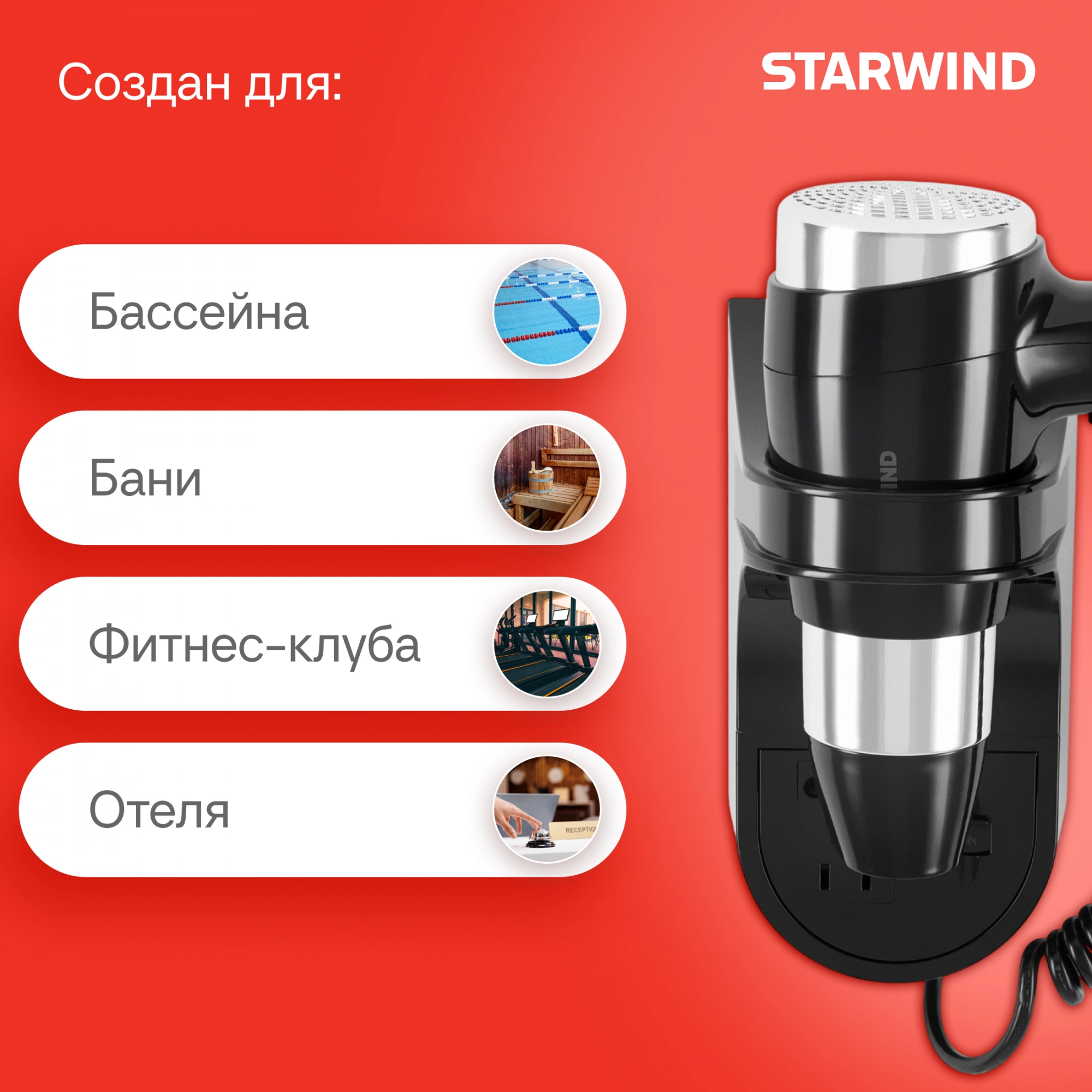 Фен Starwind SW-HD877 1600Вт черный — миниатюра 13