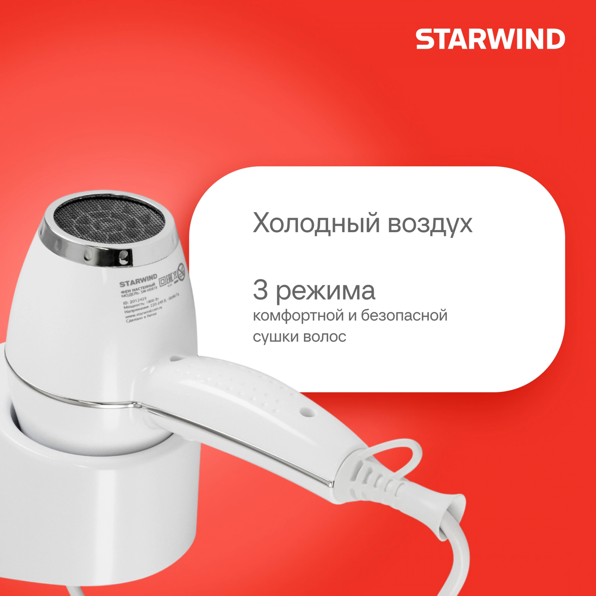 Фен Starwind SW-HD878 1800Вт белый — миниатюра 11