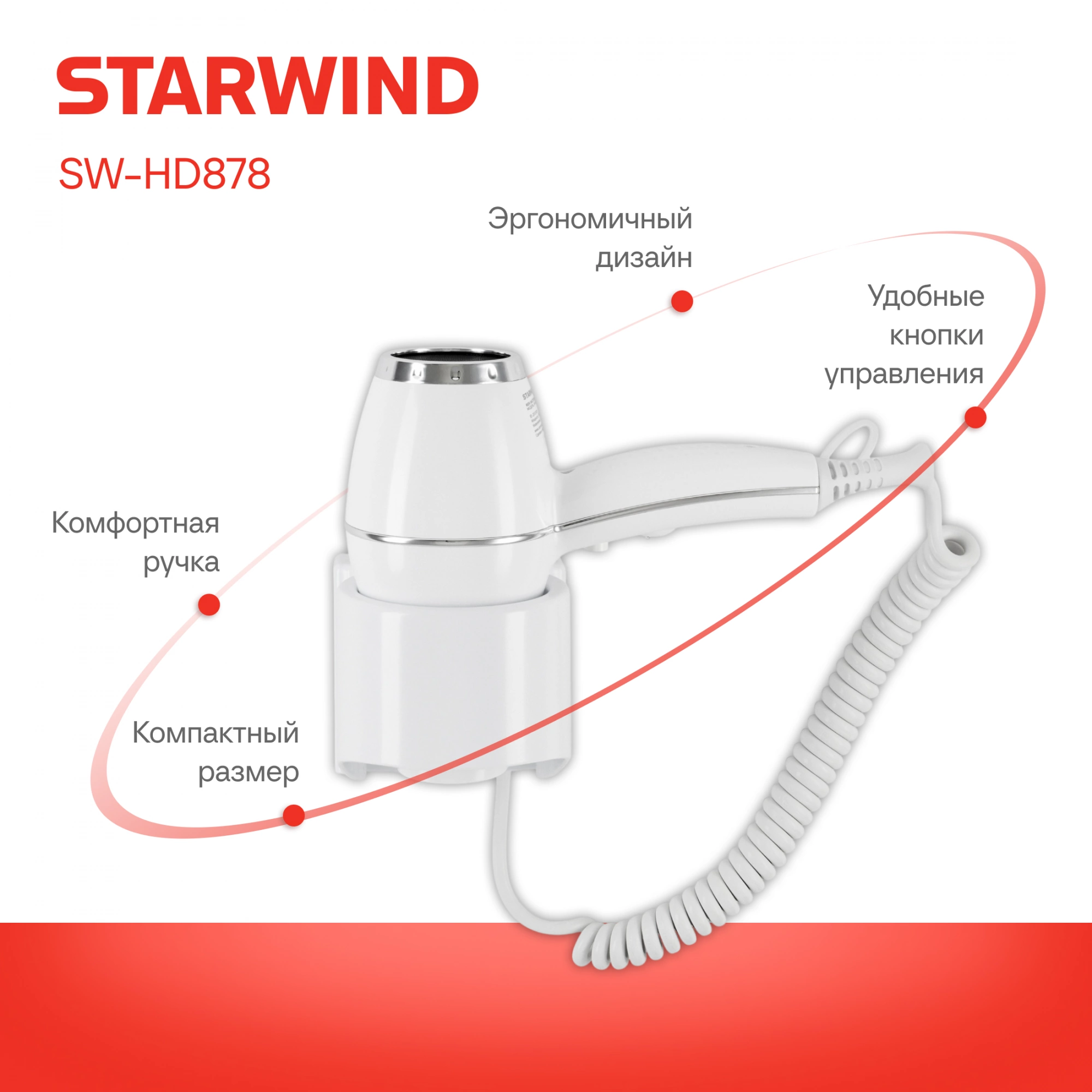 Фен Starwind SW-HD878 1800Вт белый — миниатюра 12
