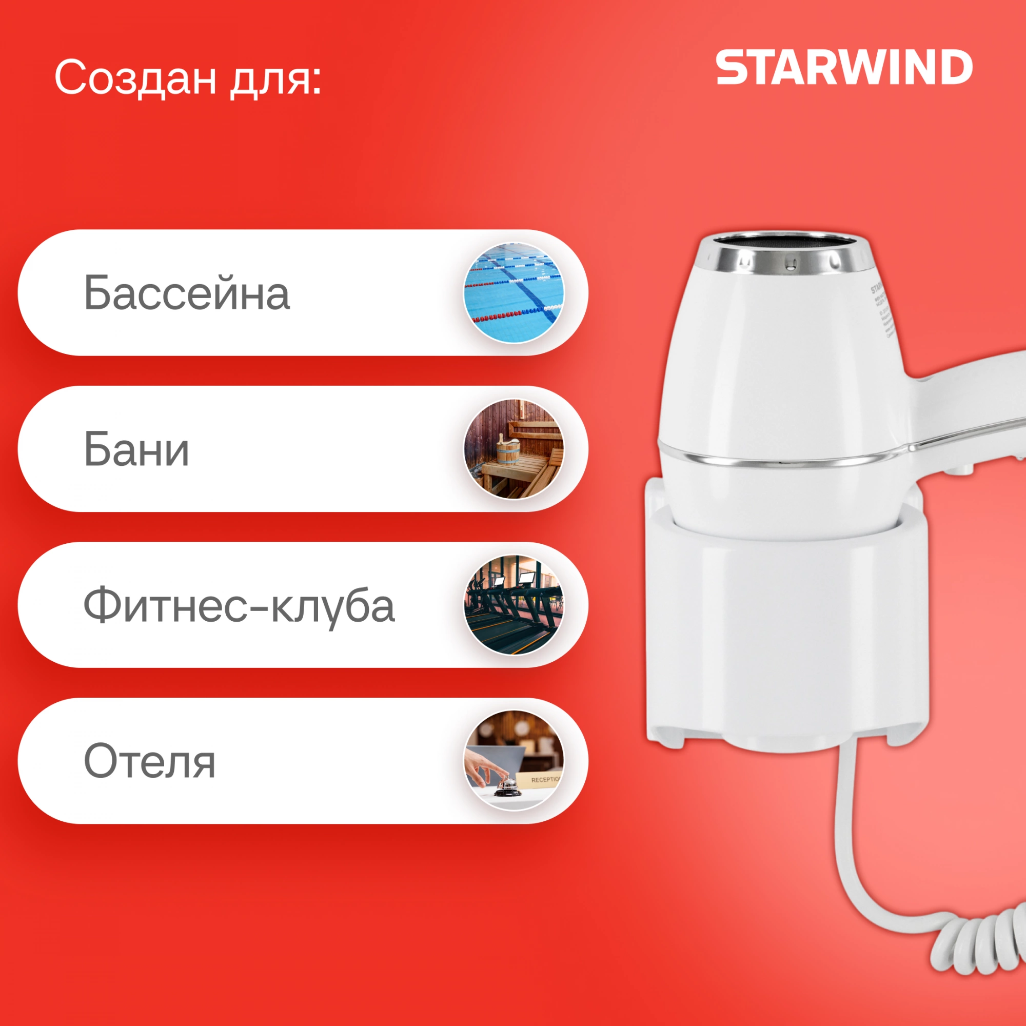 Фен Starwind SW-HD878 1800Вт белый — миниатюра 13