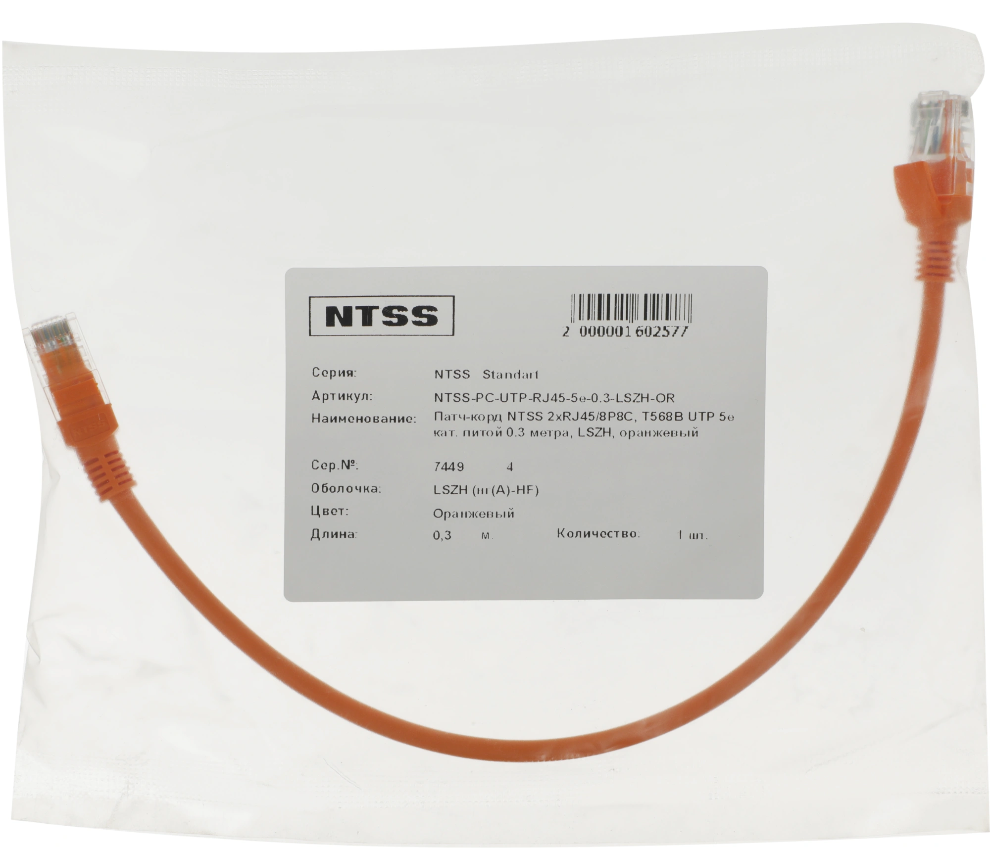 Патч-корд NTSS NTSS-PC-UTP-RJ45-5e-0.3-LSZH-OR UTP RJ-45 вил.-вилка RJ-45 кат.5E 0.3м оранжевый LSZH — миниатюра 2