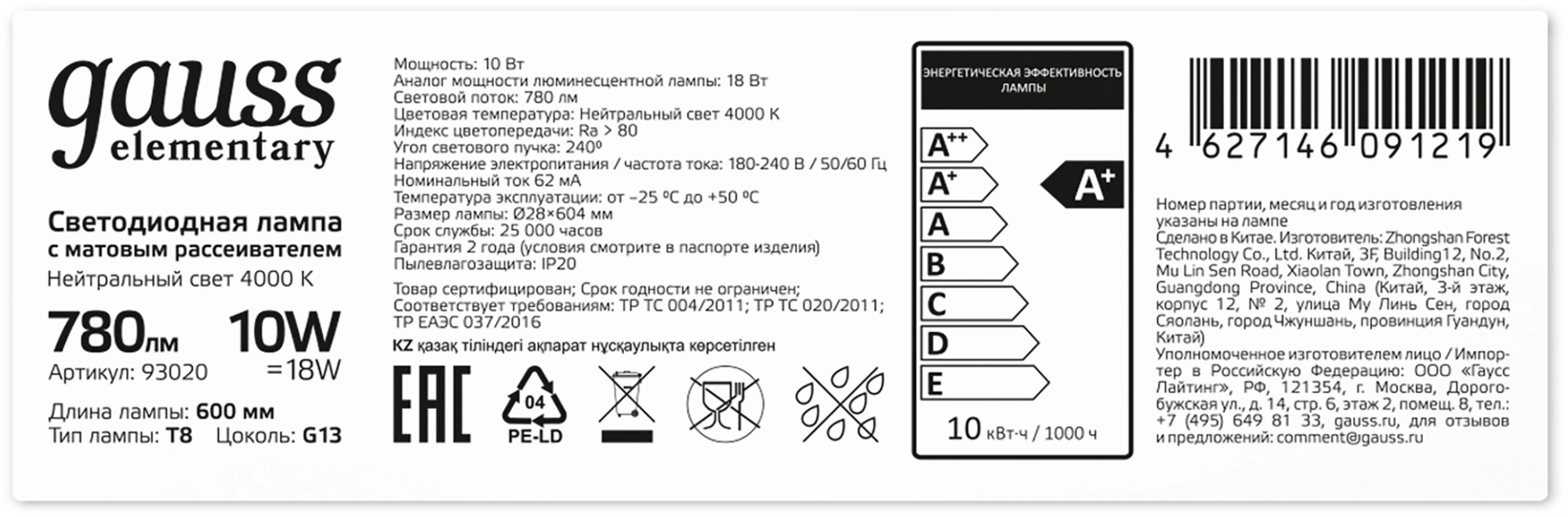 Лампа светодиодная Gauss Elementary T8 10Вт цок.:G13 трубка 220B св.свеч.бел.нейт. (упак.:10шт) (93020) — миниатюра 3