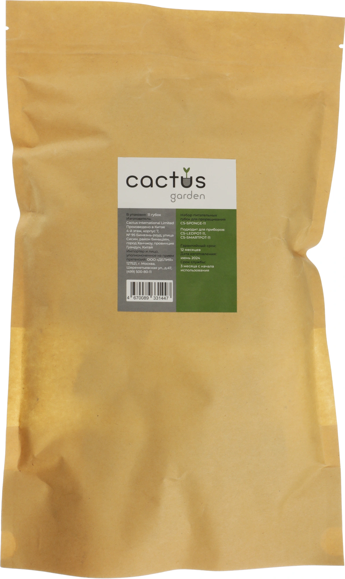 Набор питательных губок Cactus CS-SPONGE-11 для проращивания для CS-LEDPOT-11/SMARTPOT-11 (упак.:11шт) пакет — миниатюра 5