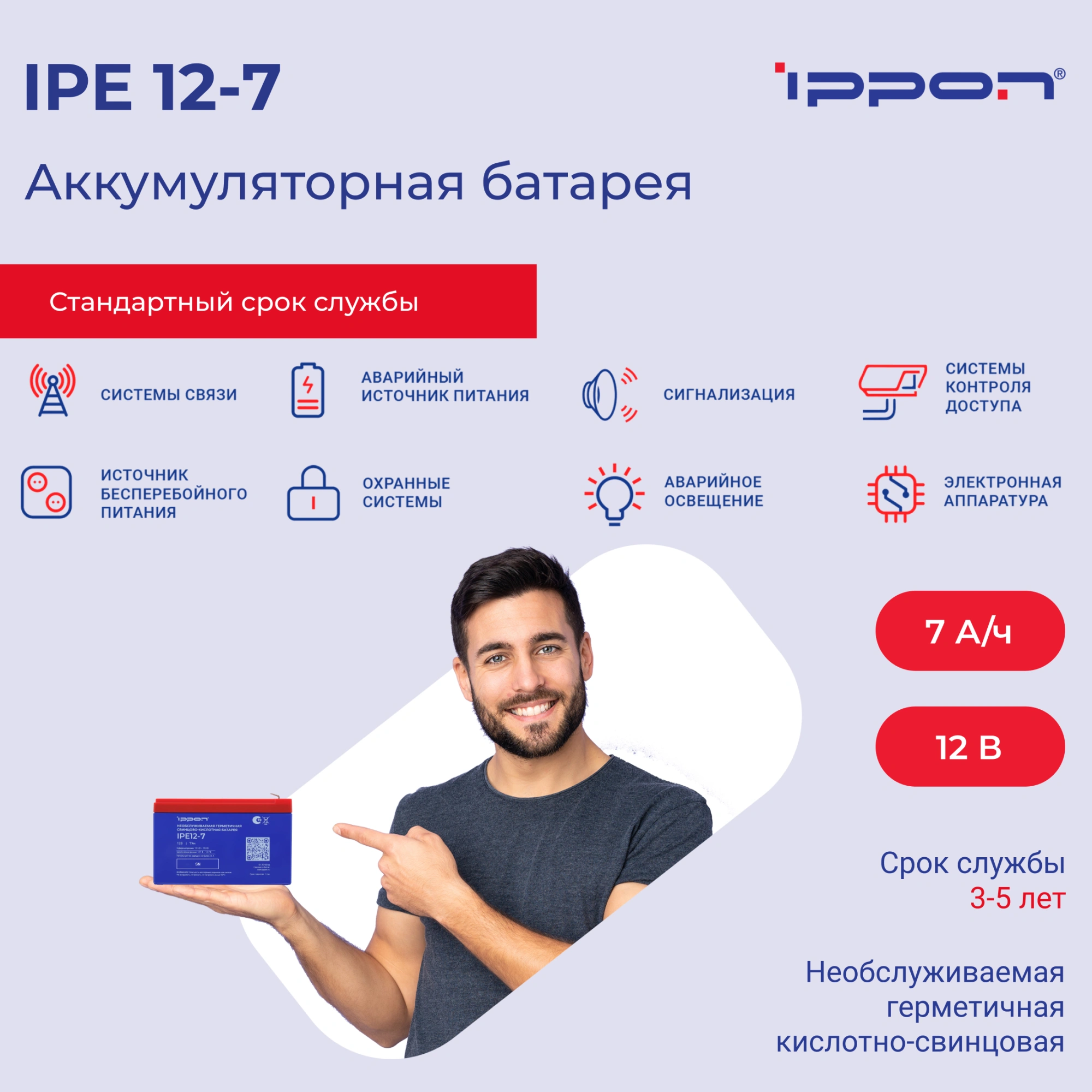 Батарея для ИБП Ippon IPE12-7 12В 7Ач — миниатюра 2
