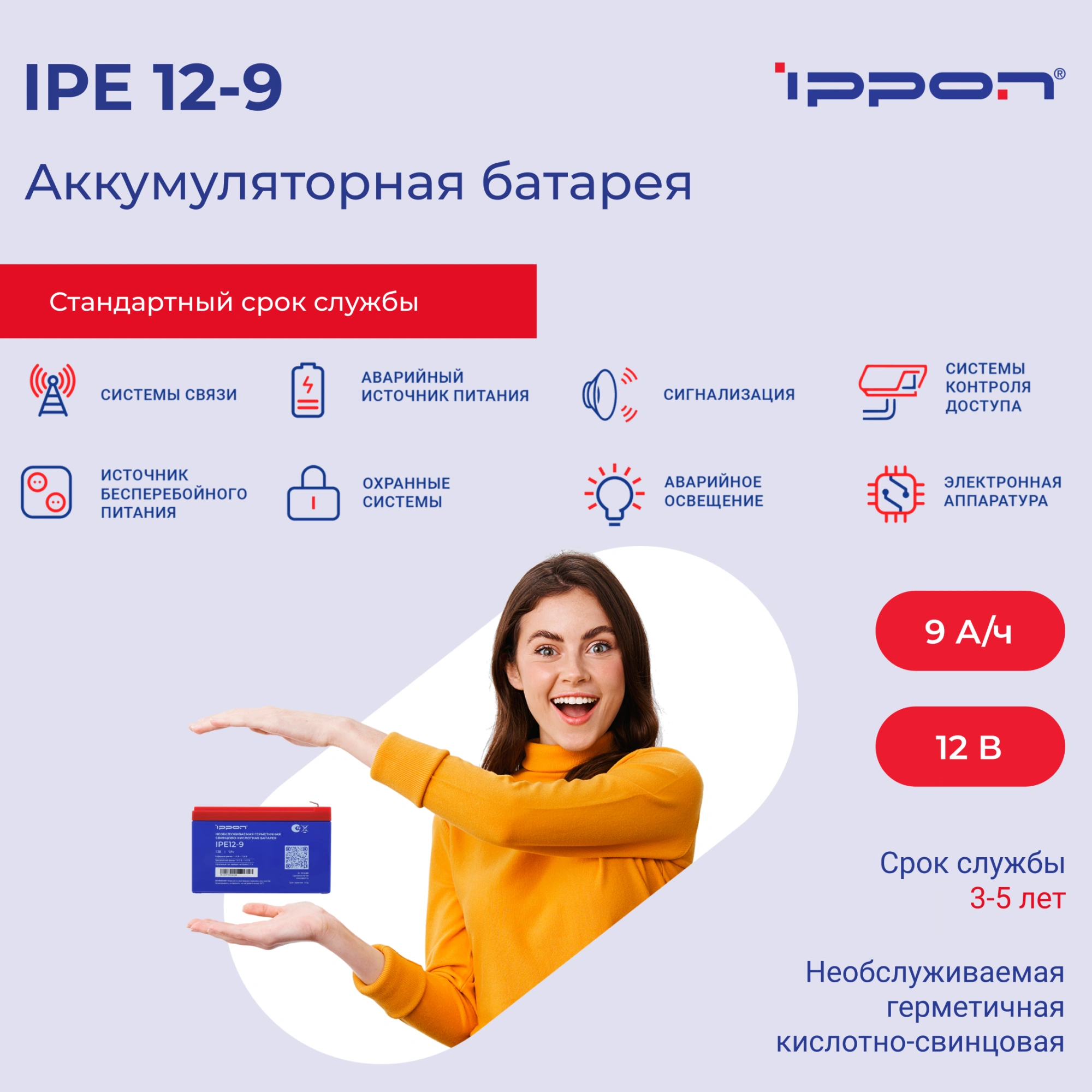 Батарея для ИБП Ippon IPE12-9 12В 9Ач — миниатюра 6