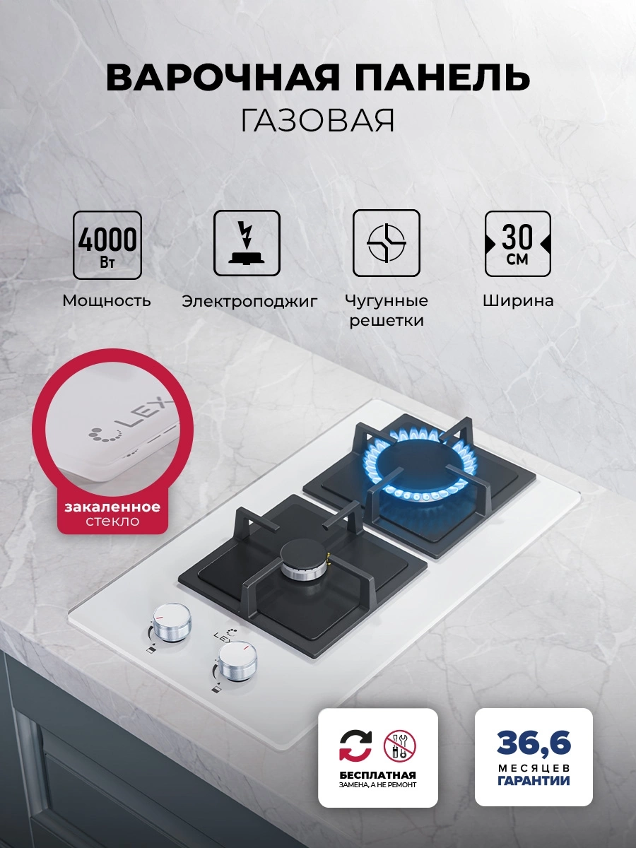 Газовая варочная поверхность Lex GVG 324 WH белый — миниатюра 6