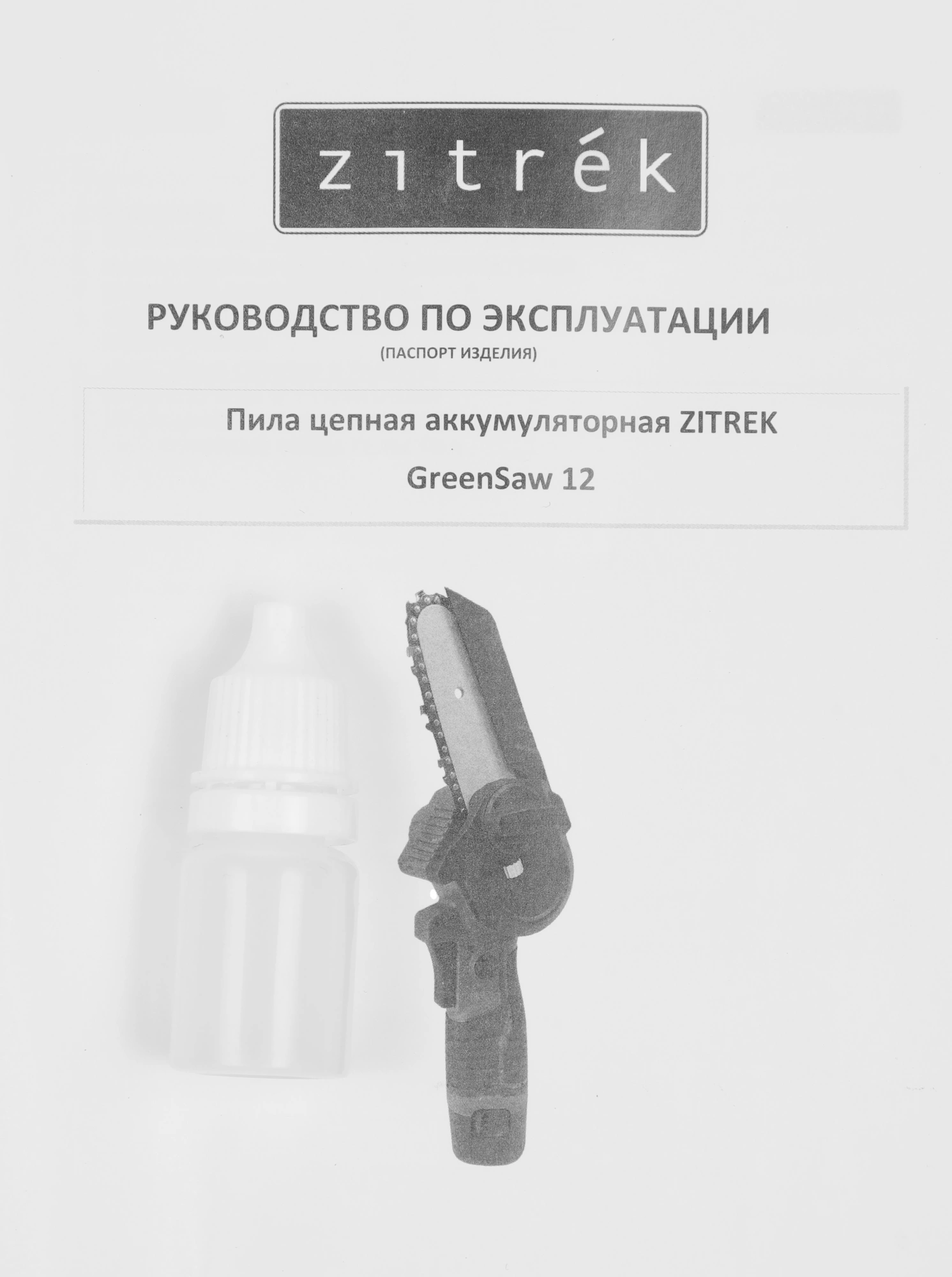 Цепная пила Zitrek GreenSaw 12 аккум. дл.шины:3.9" (10cm) 2аккум. 1.5Ач ЗУ (082-1859) — миниатюра 9