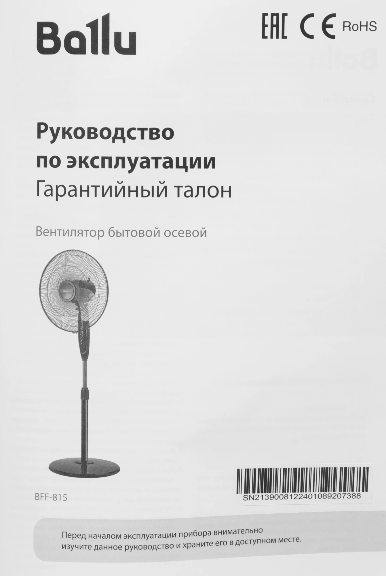 Вентилятор напольный Ballu BFF-815 40Вт скоростей:3 черный — миниатюра 12
