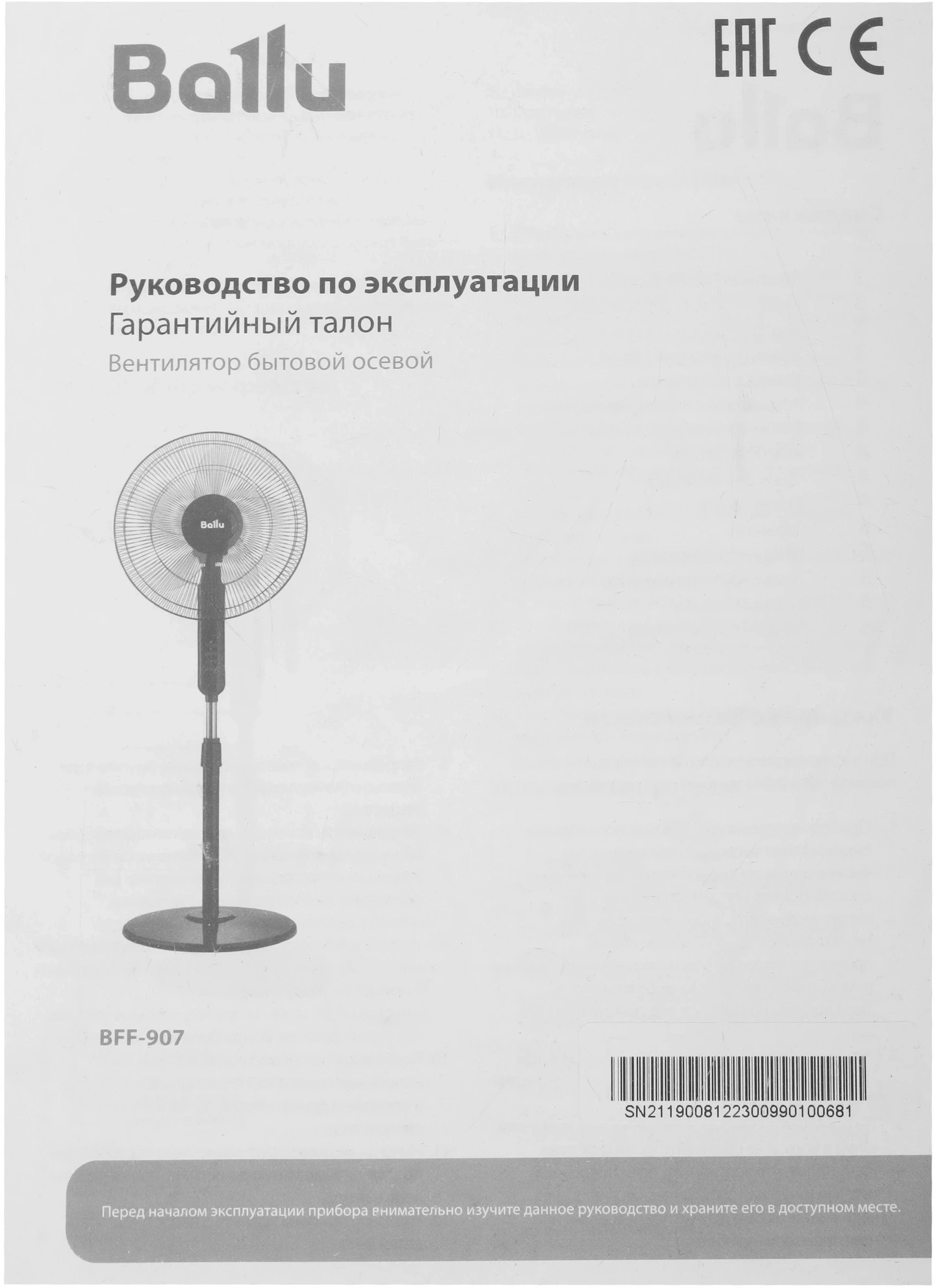 Вентилятор напольный Ballu BFF-907 45Вт скоростей:3 черный — миниатюра 11