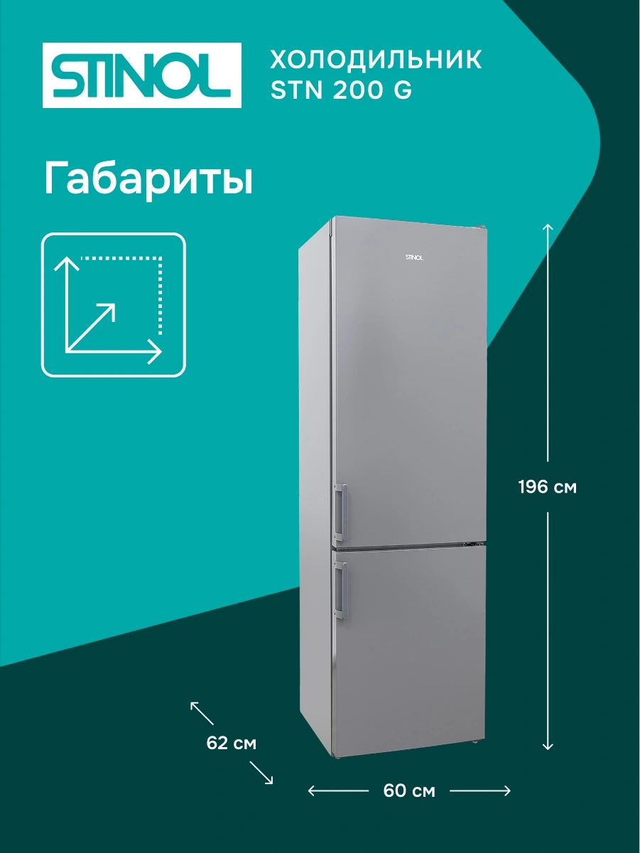 Холодильник Stinol STN 200 G 2-хкамерн. серебристый — миниатюра 28