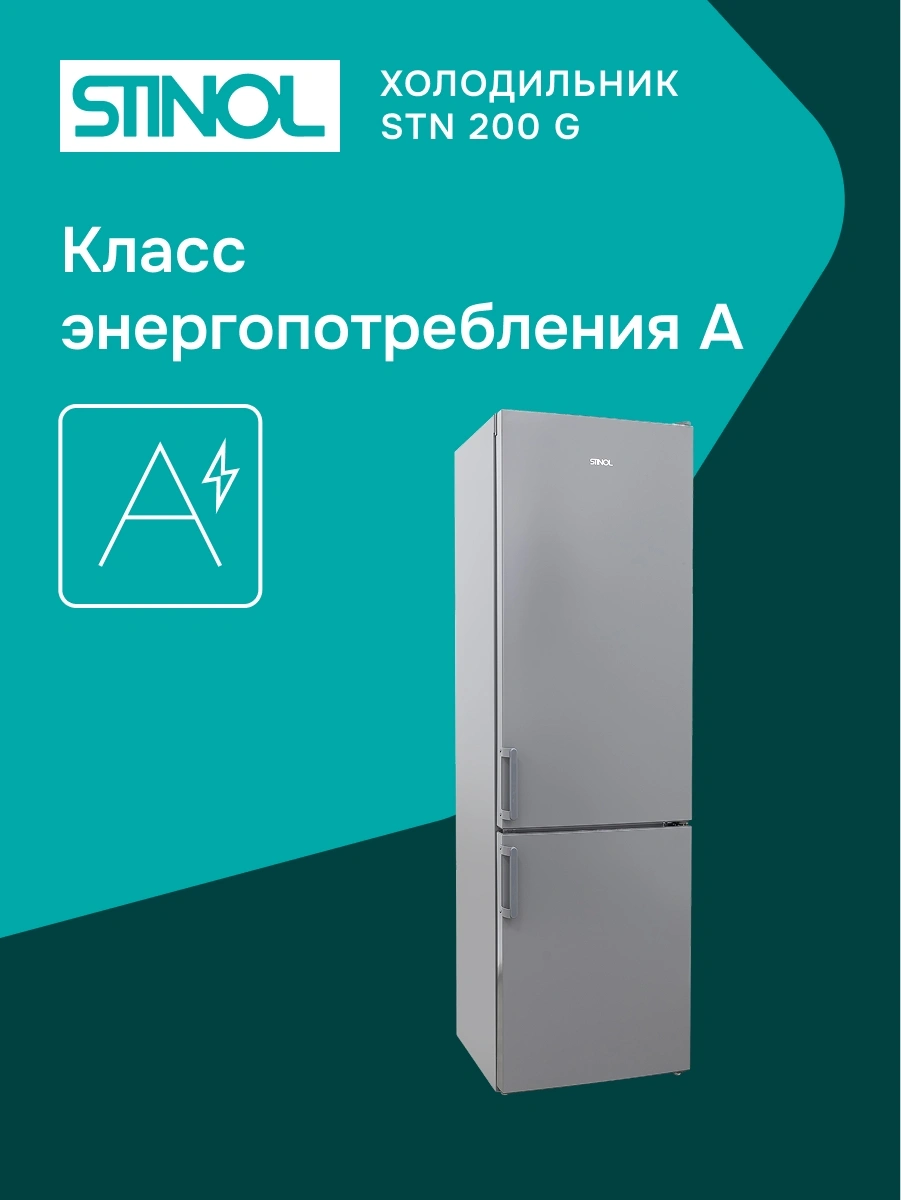 Холодильник Stinol STN 200 G 2-хкамерн. серебристый — миниатюра 29