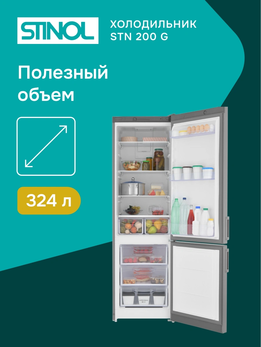 Холодильник Stinol STN 200 G 2-хкамерн. серебристый — миниатюра 31