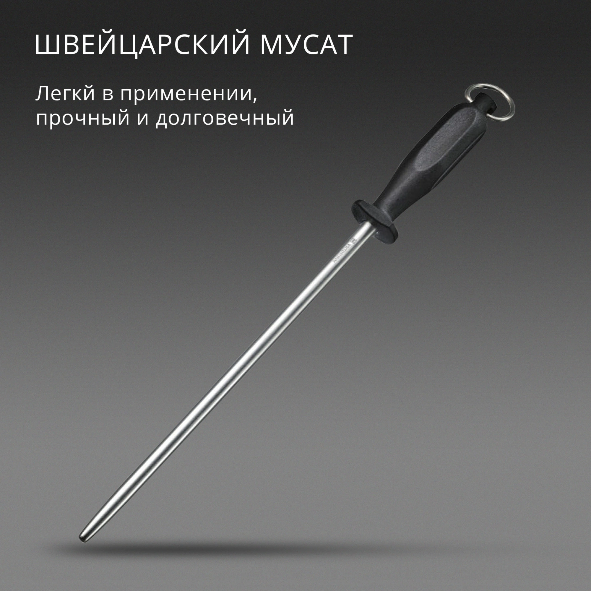 Мусат Victorinox Honing Steel Polished для ножей черный (7.8517) — миниатюра 3