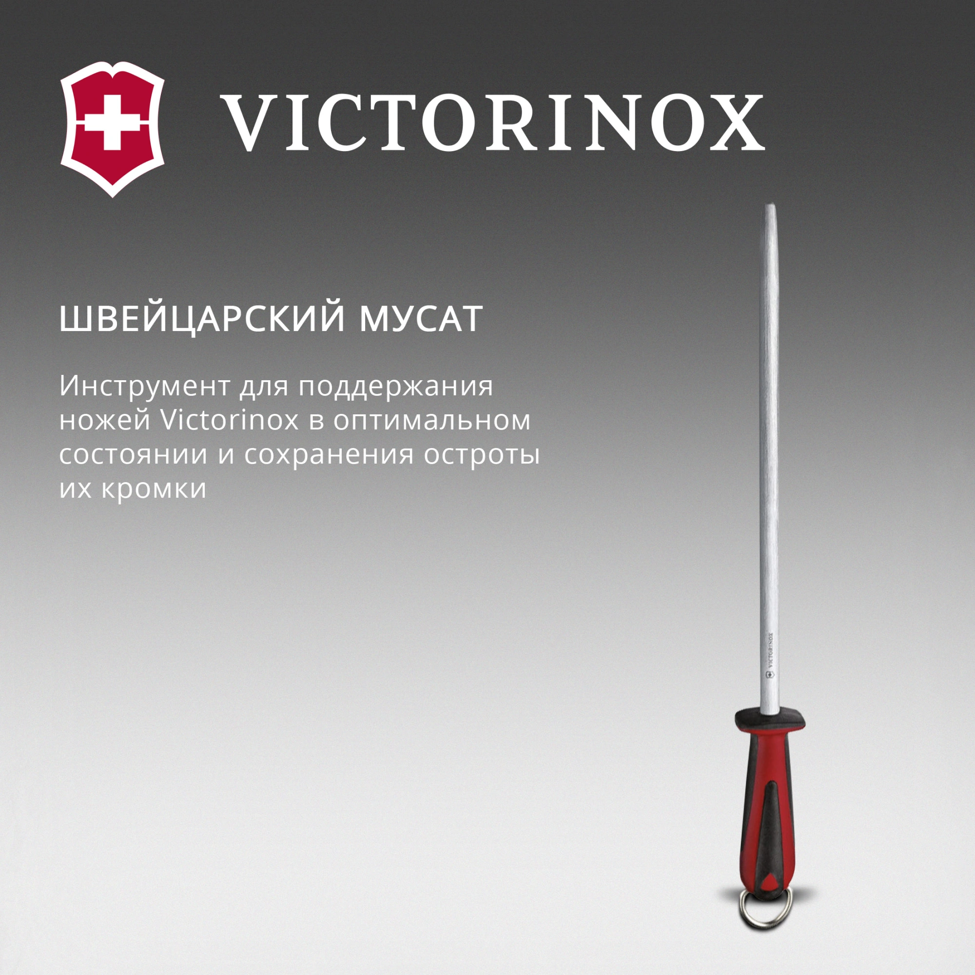Мусат Victorinox Dual Grip для ножей красный/черный (7.8511) — миниатюра 2