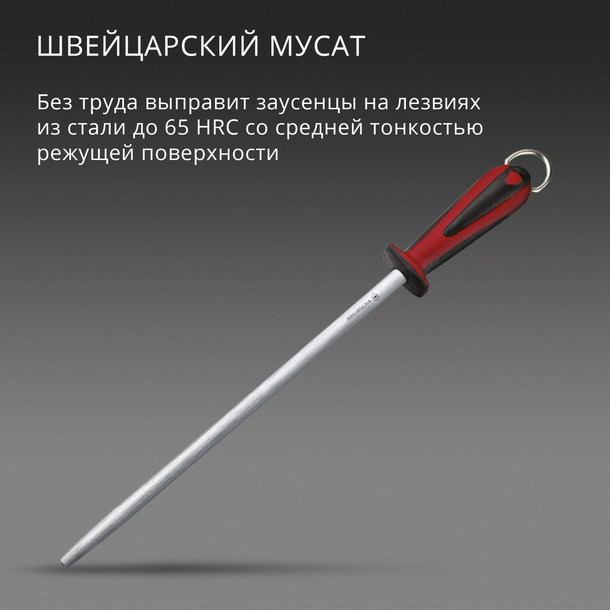 Мусат Victorinox Dual Grip для ножей красный/черный (7.8511) — миниатюра 3