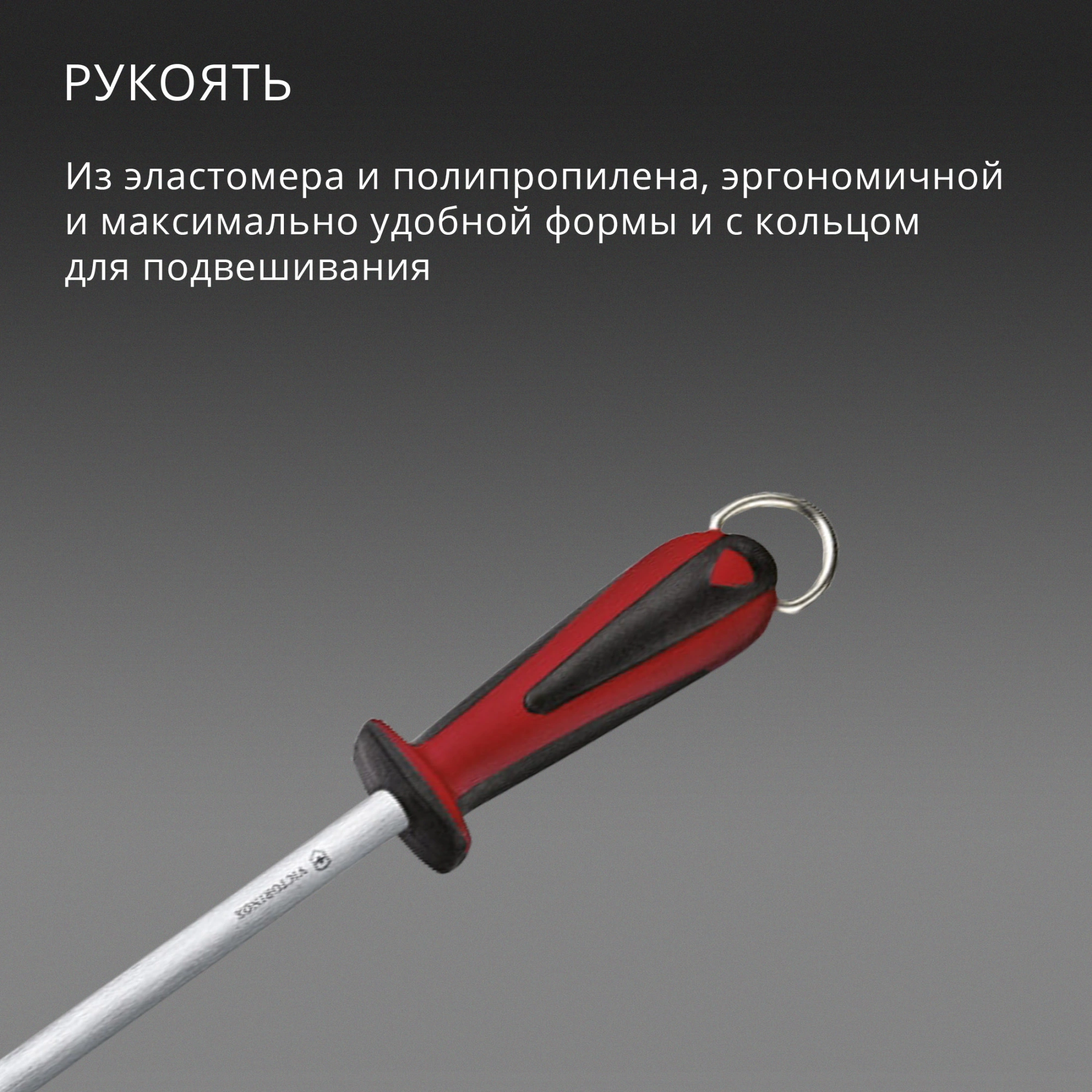 Мусат Victorinox Dual Grip для ножей красный/черный (7.8511) — миниатюра 5
