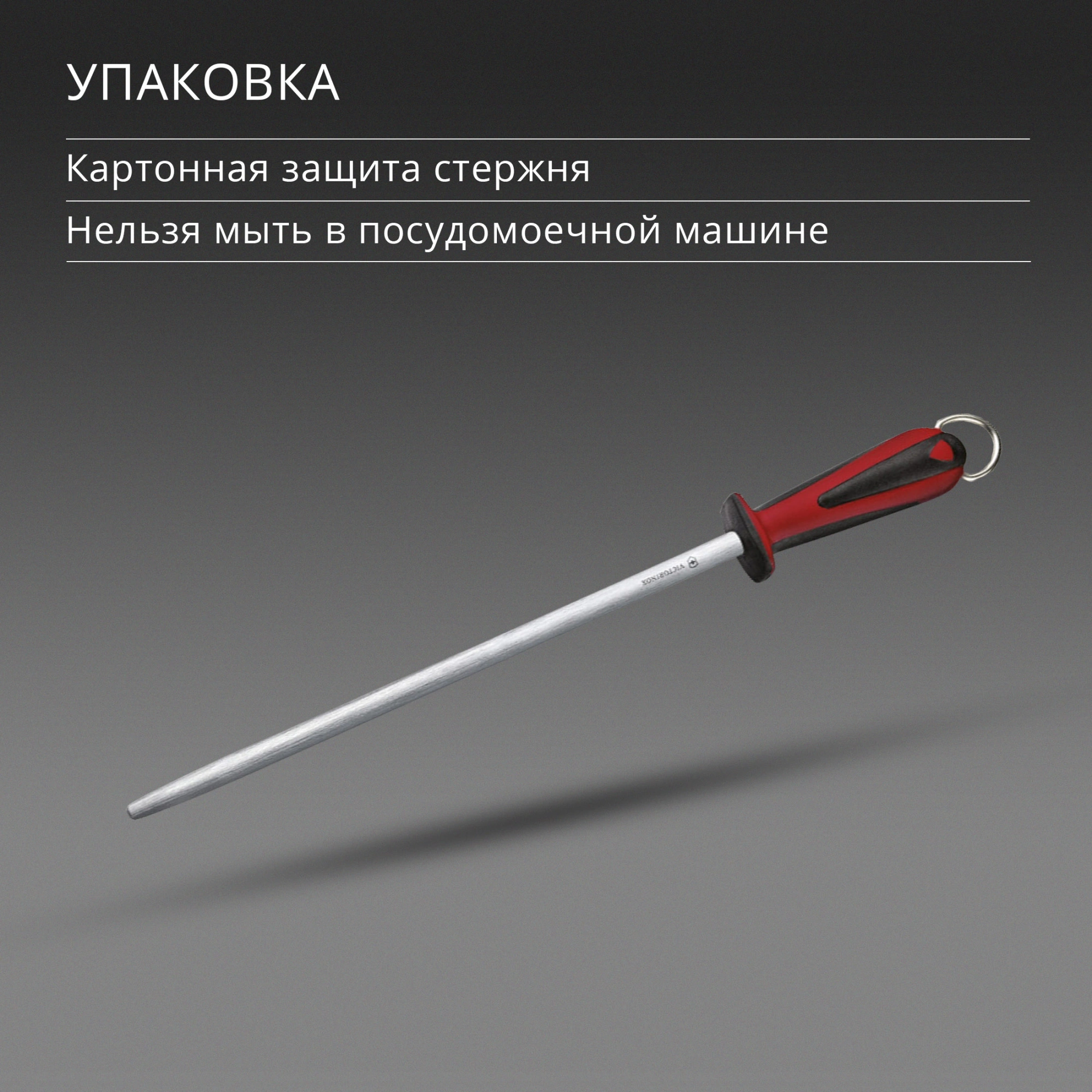 Мусат Victorinox Dual Grip для ножей красный/черный (7.8511) — миниатюра 6