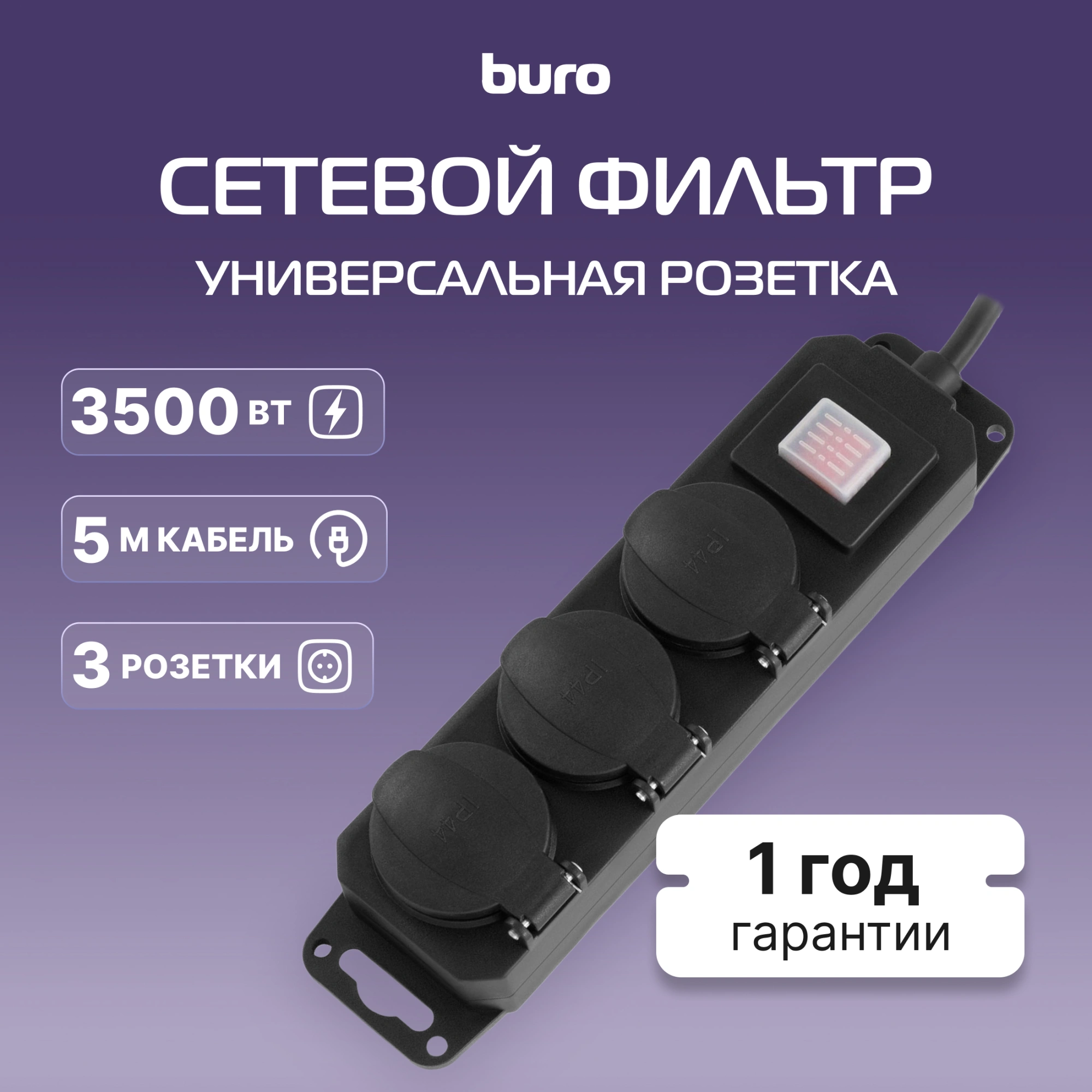 Сетевой фильтр Buro 300MDP-5-B 5м (3 розетки) черный (коробка) — миниатюра 10