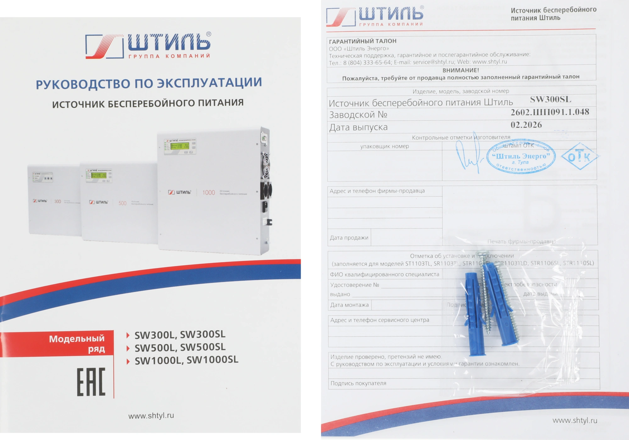 Источник бесперебойного питания Штиль SW300SL 225Вт 300ВА серый — миниатюра 2
