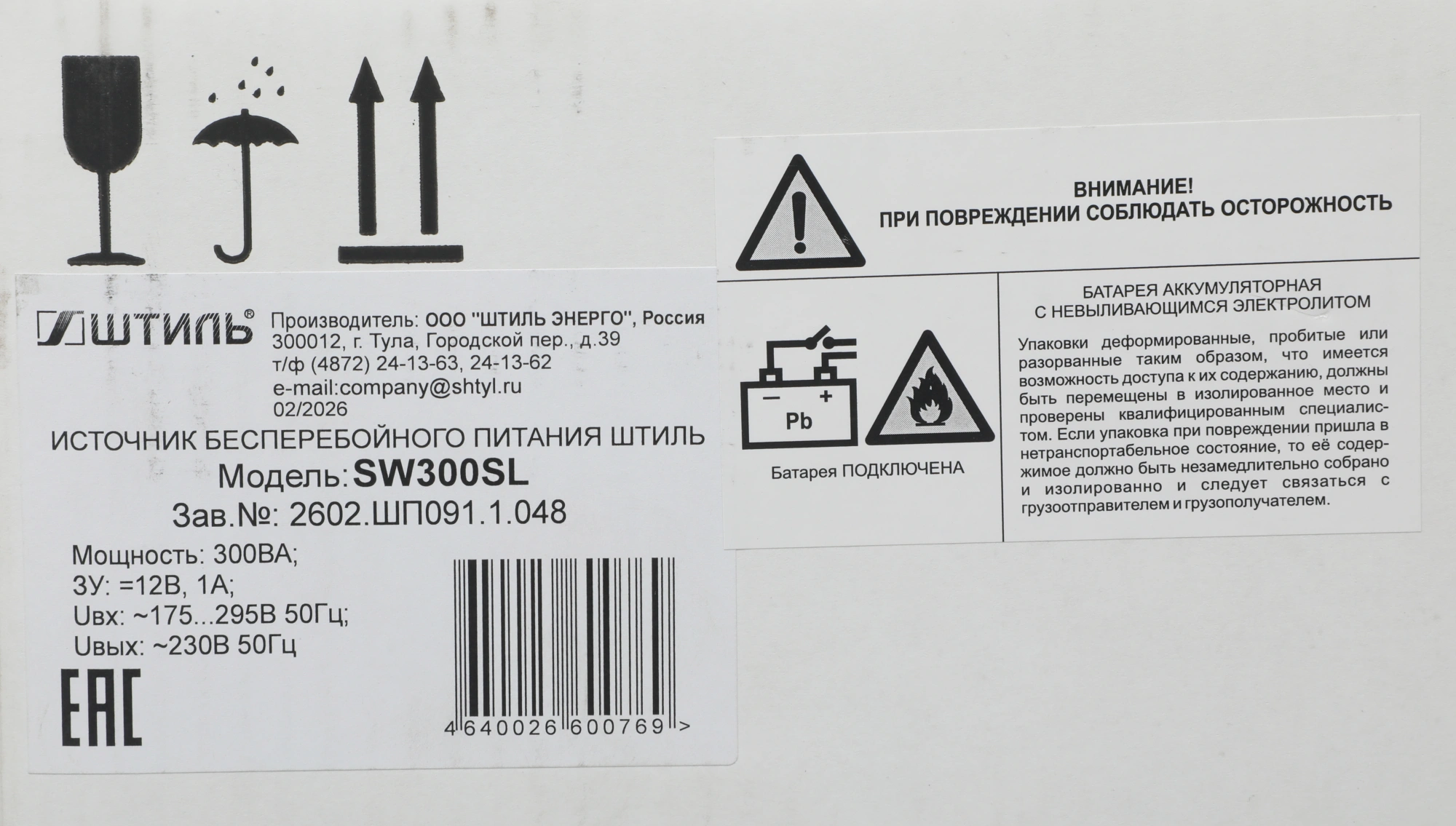 Источник бесперебойного питания Штиль SW300SL 225Вт 300ВА серый — миниатюра 13