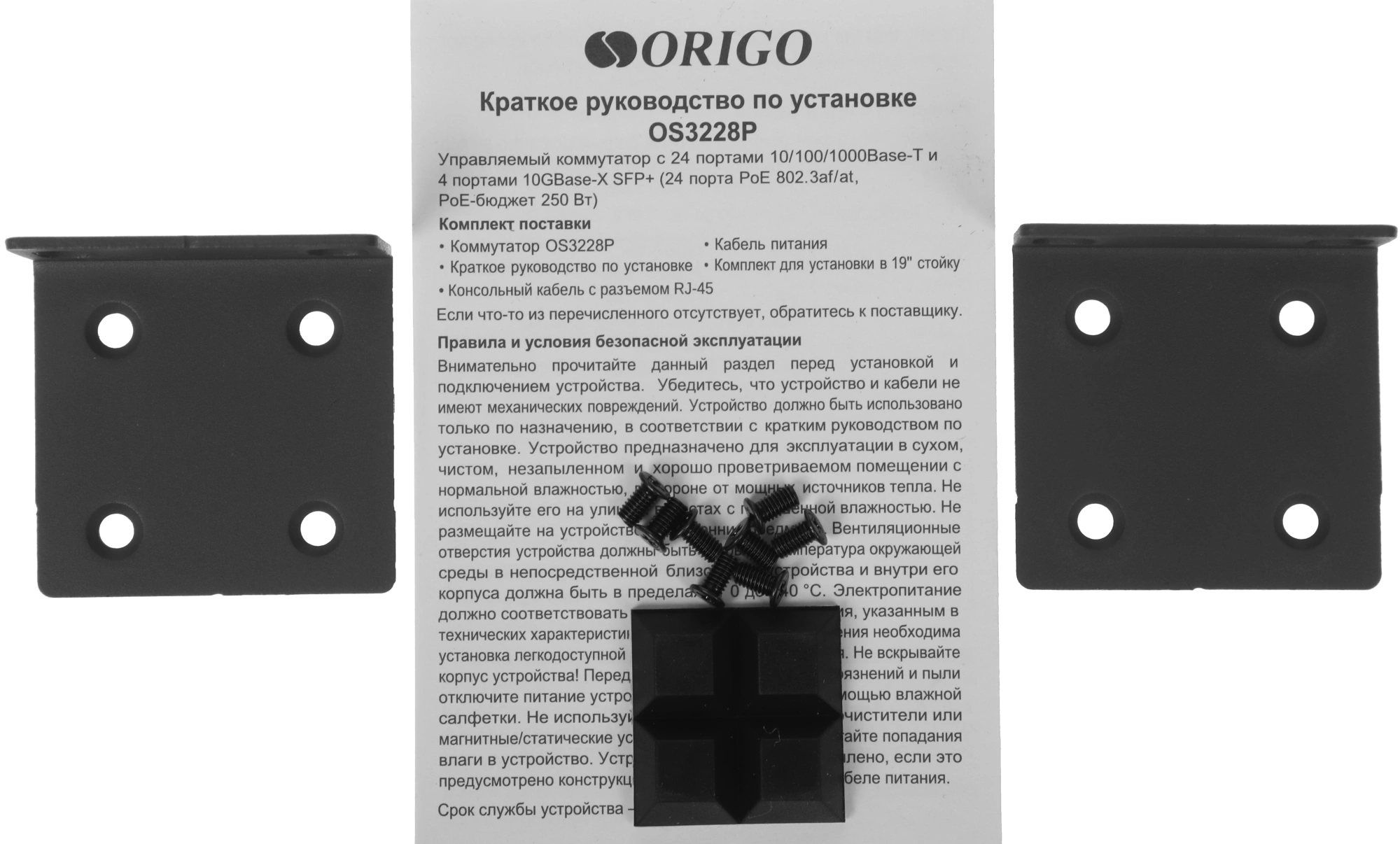 Коммутатор Origo OS3228P/250W OS3228P/250W/A1A (L3) 24x1Гбит/с 4x10Гбит/с 4SFP+ 250W управляемый — миниатюра 10