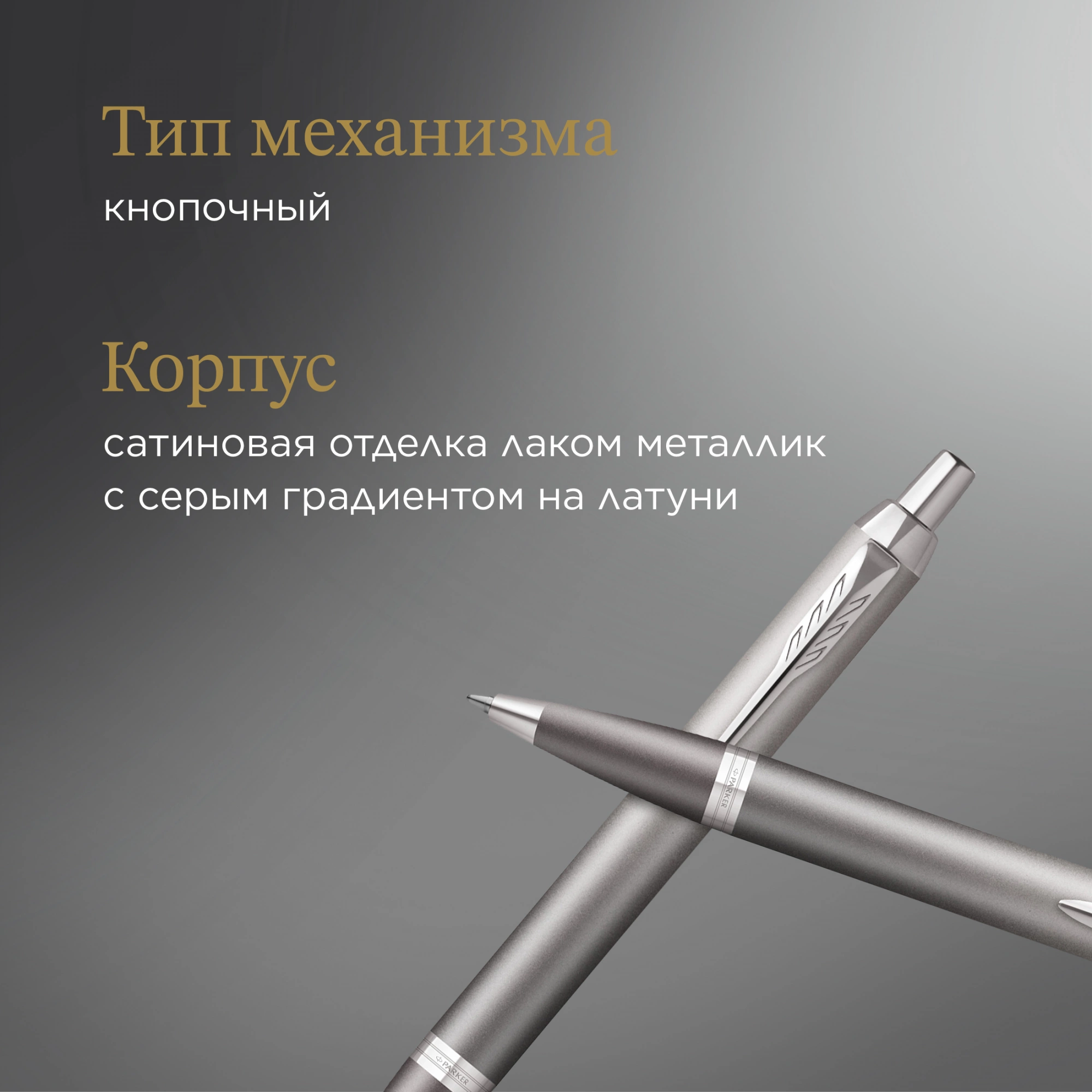 Ручка шариков. Parker IM Writing Rituals K331 (2203898) серый M син. черн. подар.кор. — миниатюра 4