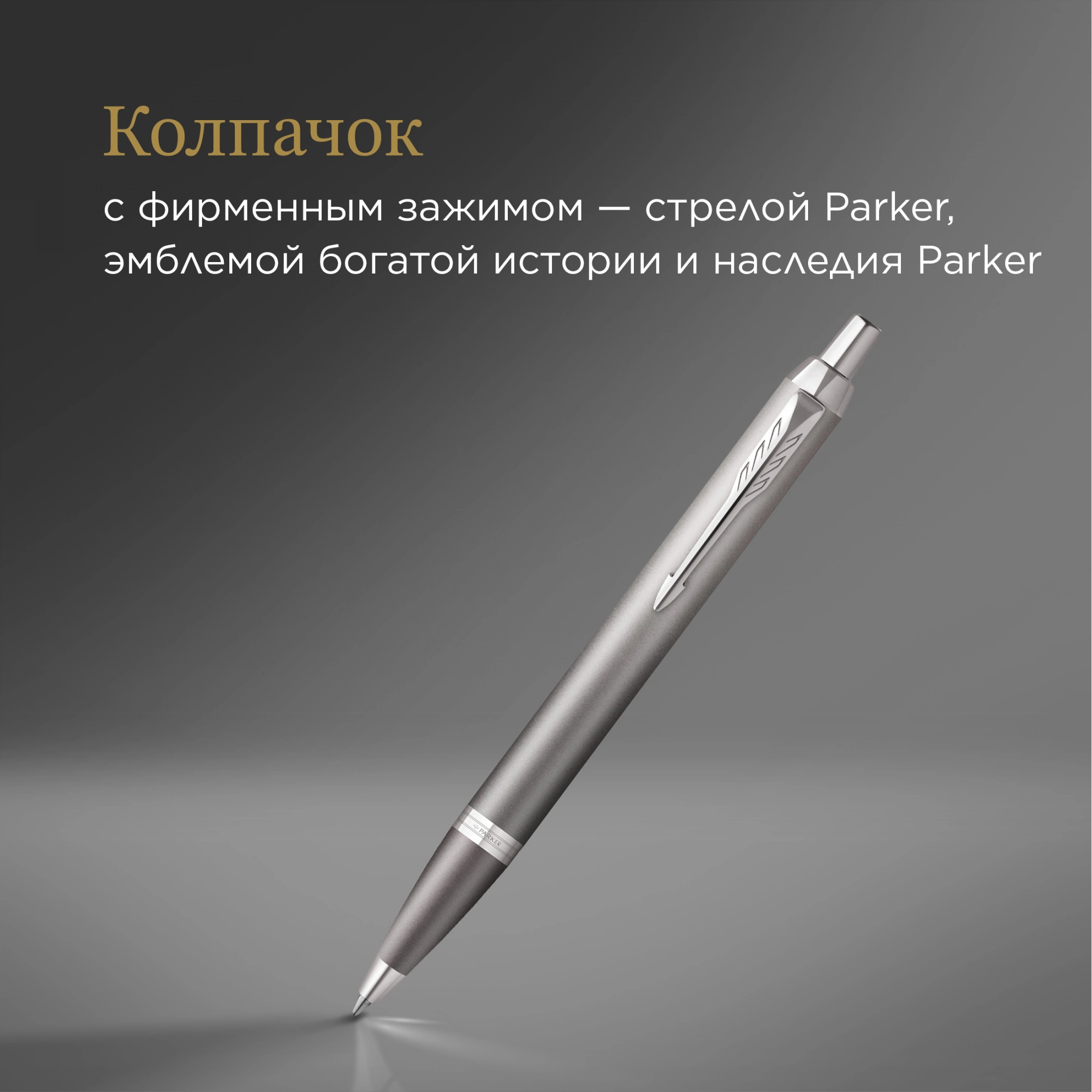 Ручка шариков. Parker IM Writing Rituals K331 (2203898) серый M син. черн. подар.кор. — миниатюра 5