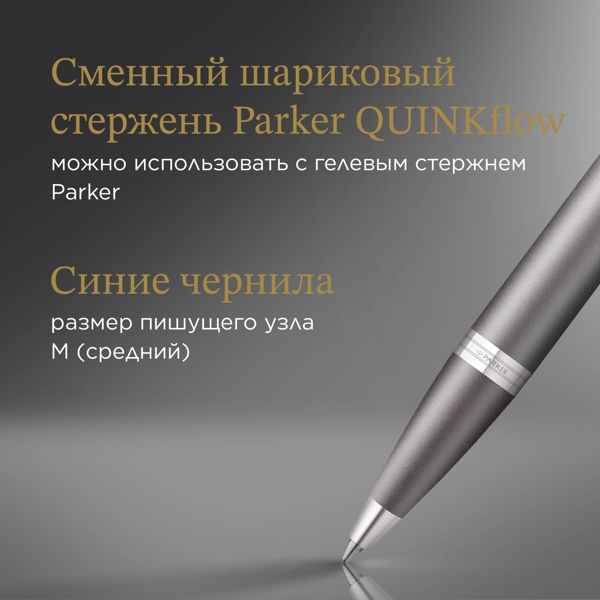 Ручка шариков. Parker IM Writing Rituals K331 (2203898) серый M син. черн. подар.кор. — миниатюра 6