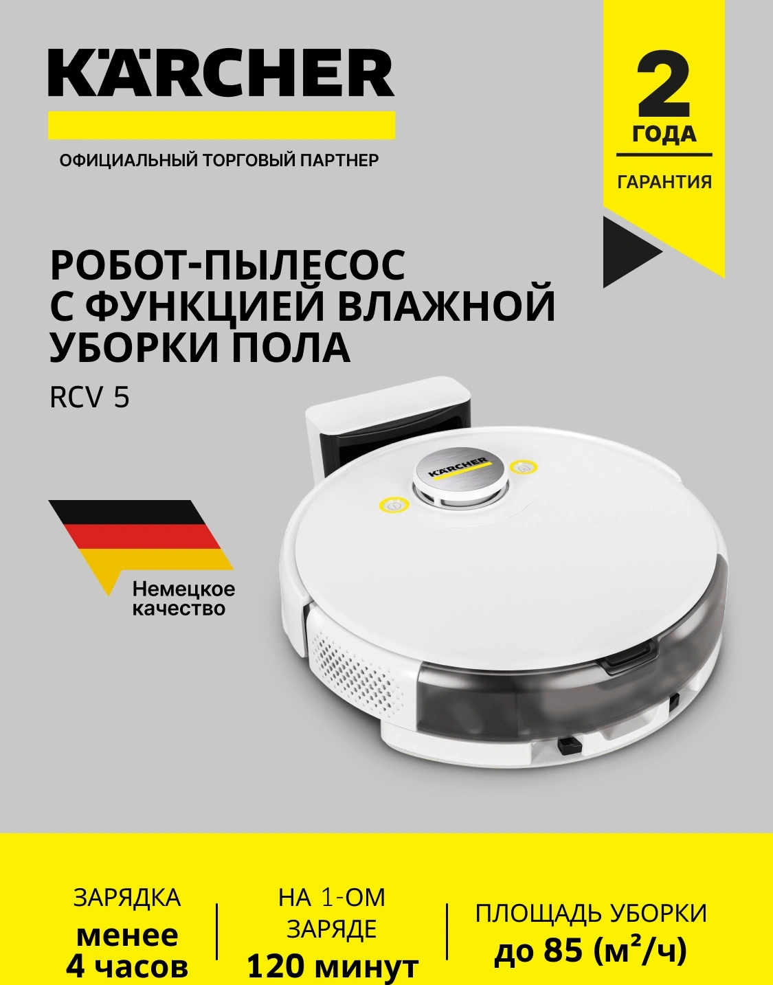 Пылесос-робот Karcher RCV 5 30Вт белый — миниатюра 21