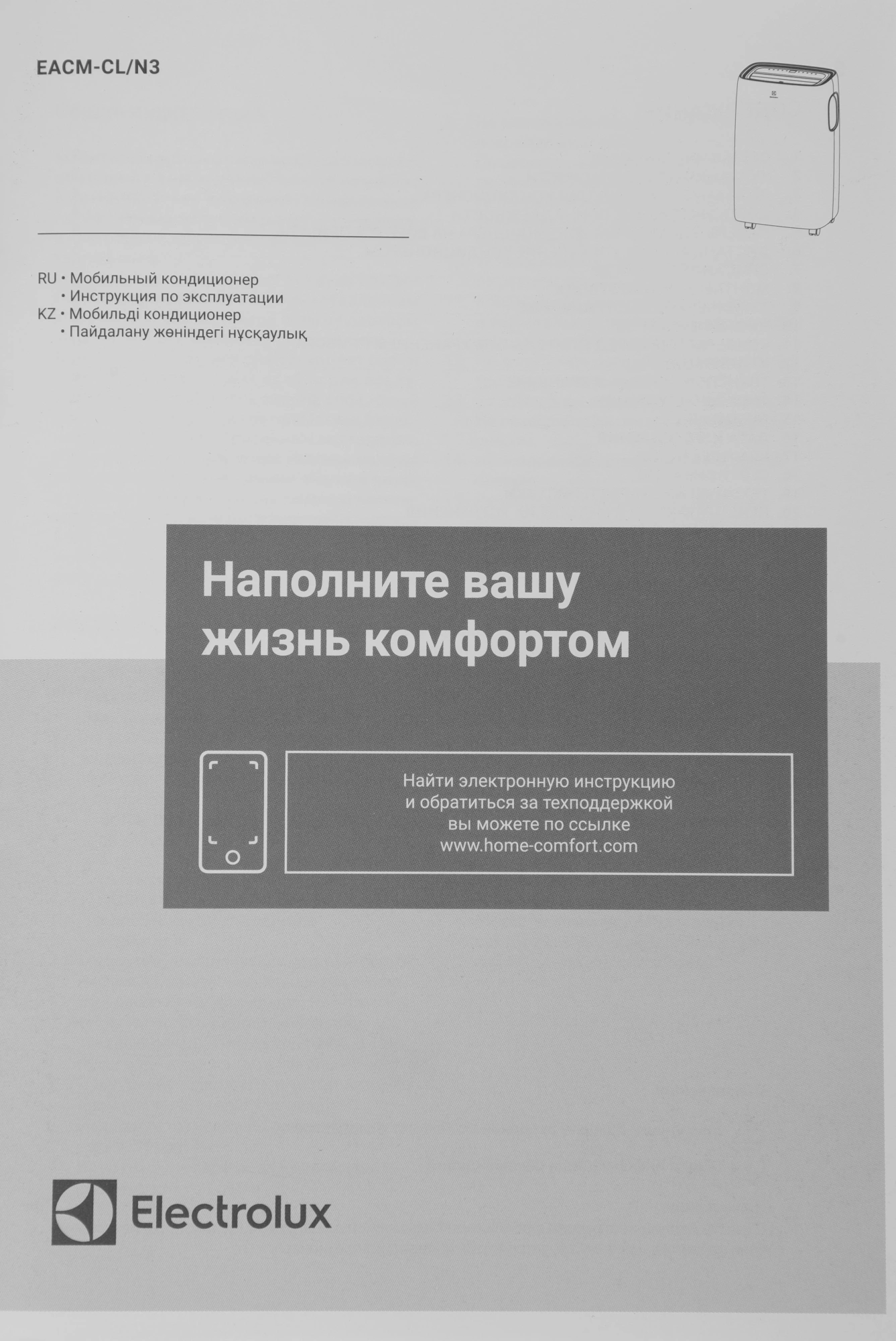 Кондиционер мобильный Electrolux Loft EACM-11 CL/N3 белый площ.27м2 — миниатюра 18