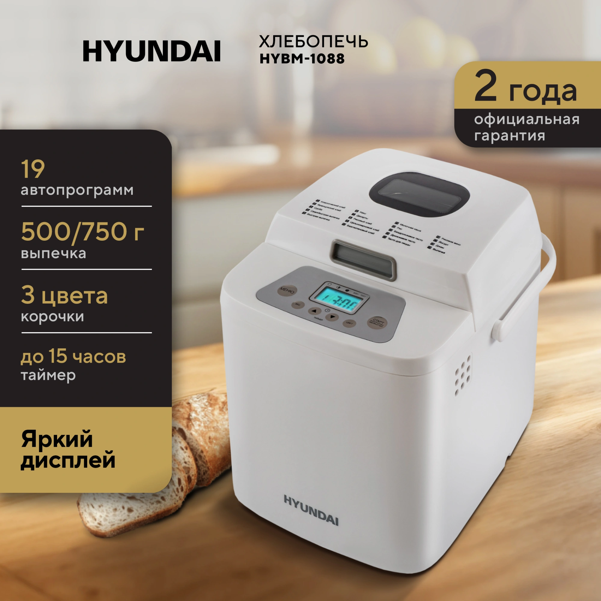 Хлебопечь Hyundai HYBM-1088 500Вт белый — миниатюра 9