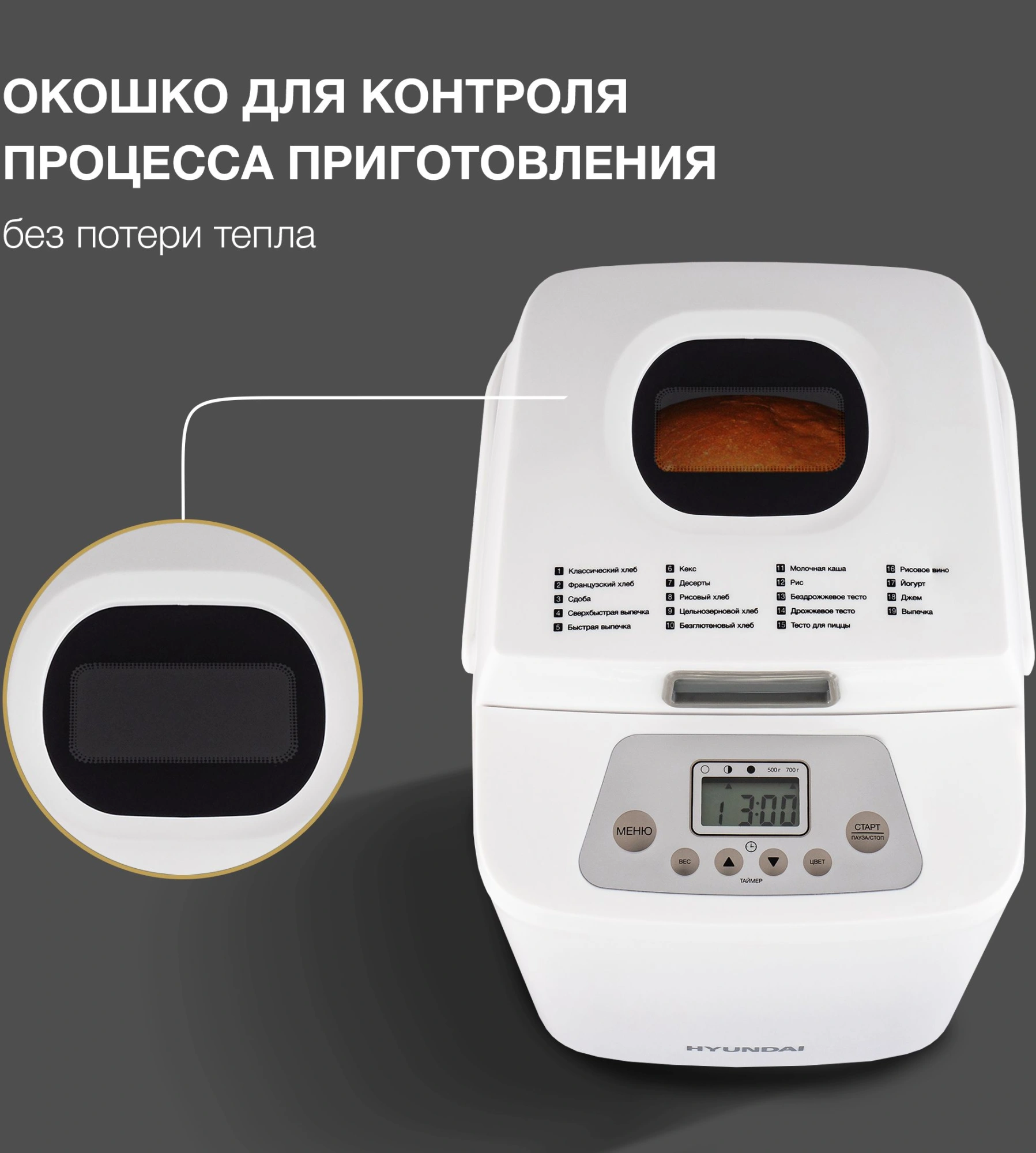 Хлебопечь Hyundai HYBM-1088 500Вт белый — миниатюра 13